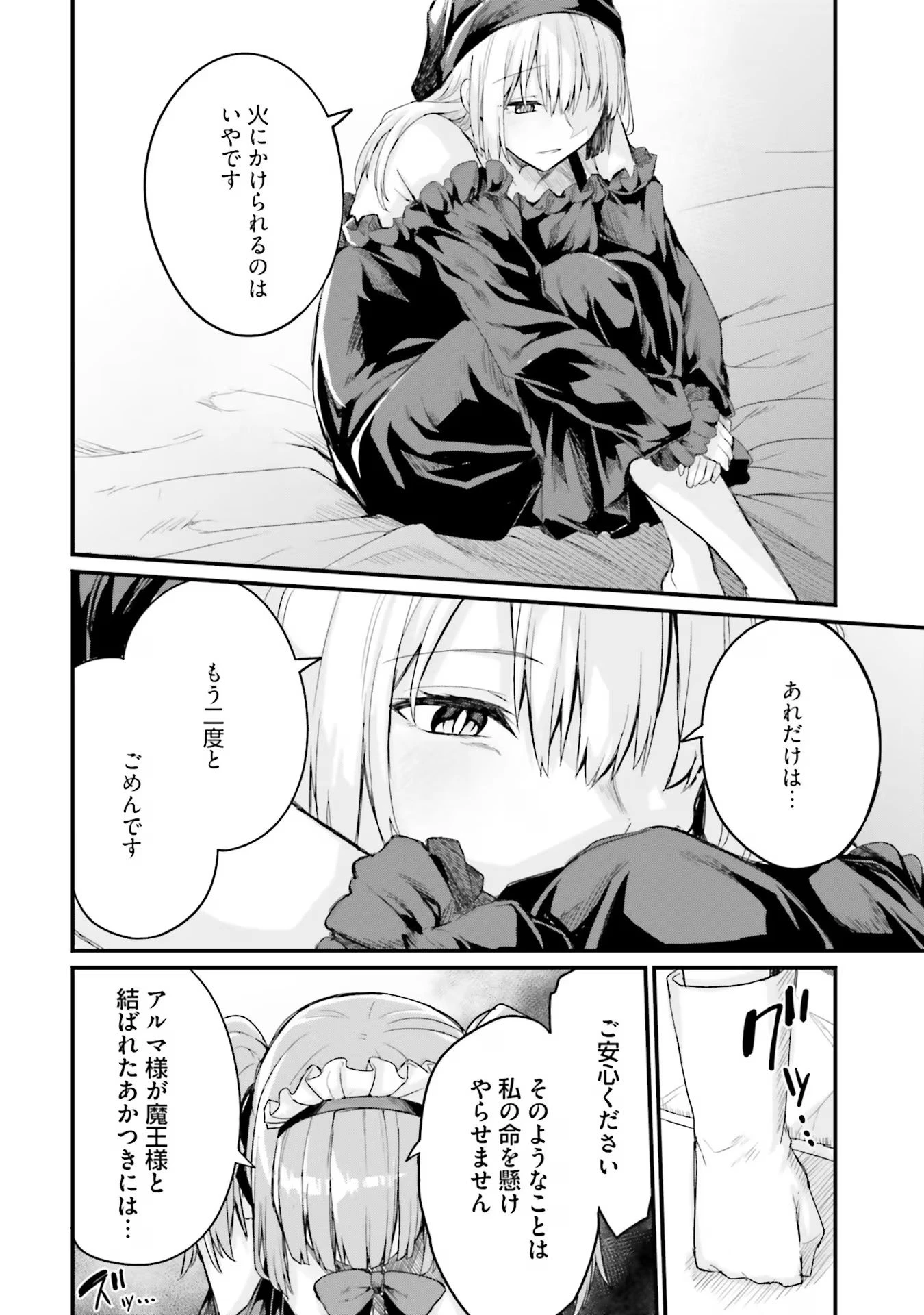 幼馴染は闇堕ち聖女！ 第6話 - 16