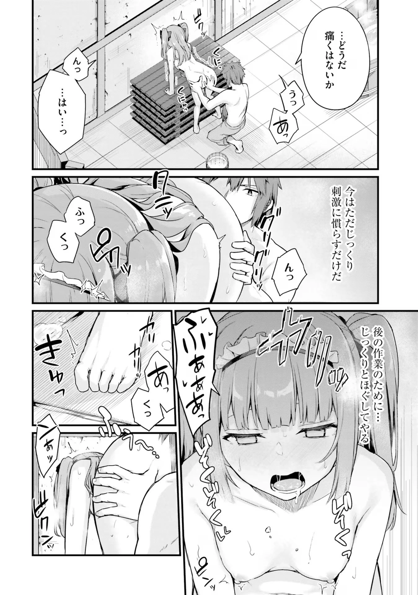 幼馴染は闇堕ち聖女！ 第7話 - 18