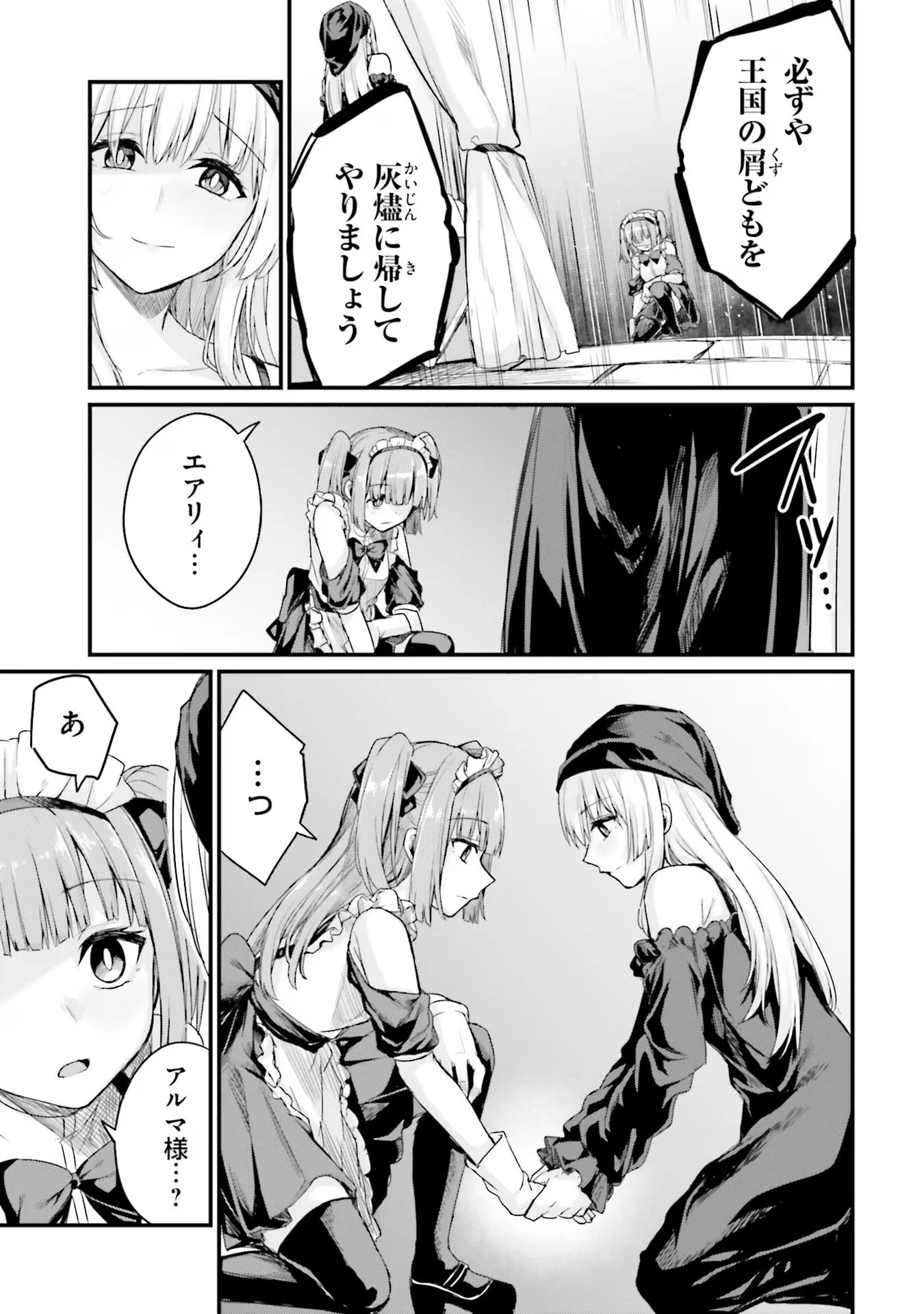 幼馴染は闇堕ち聖女！ 第6話 - 17