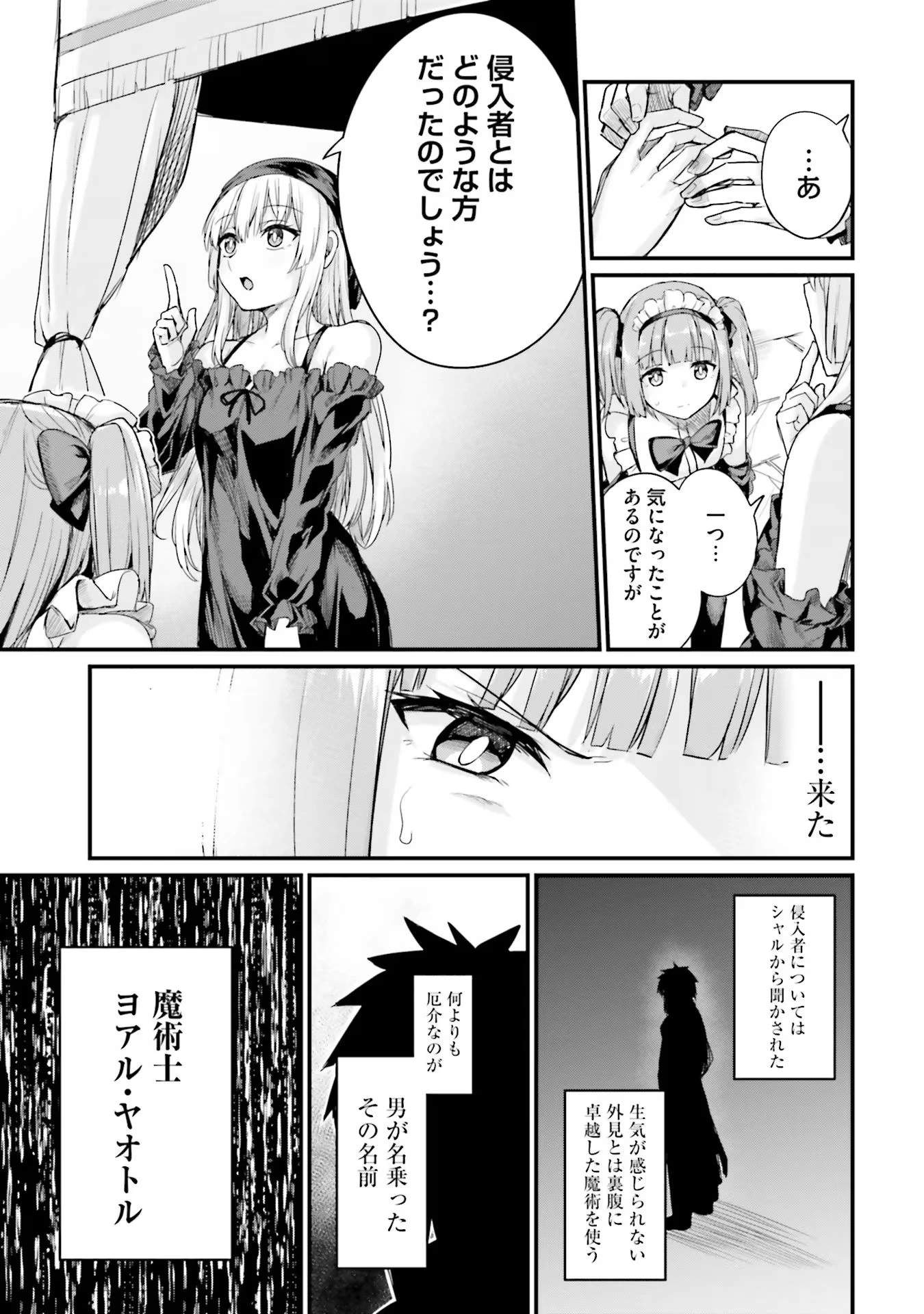 幼馴染は闇堕ち聖女！ 第6話 - 19