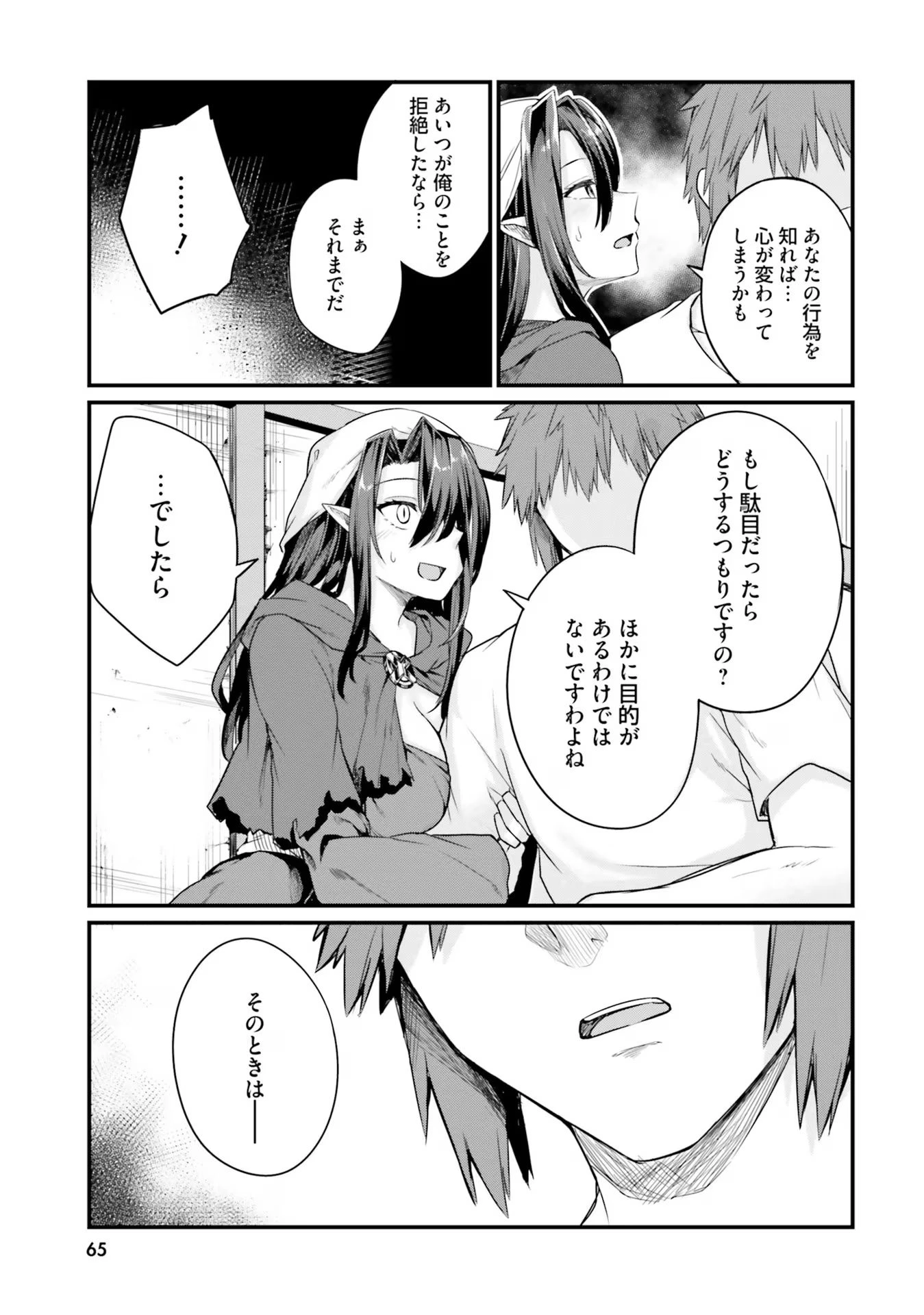 幼馴染は闇堕ち聖女！ 第9話 - 19