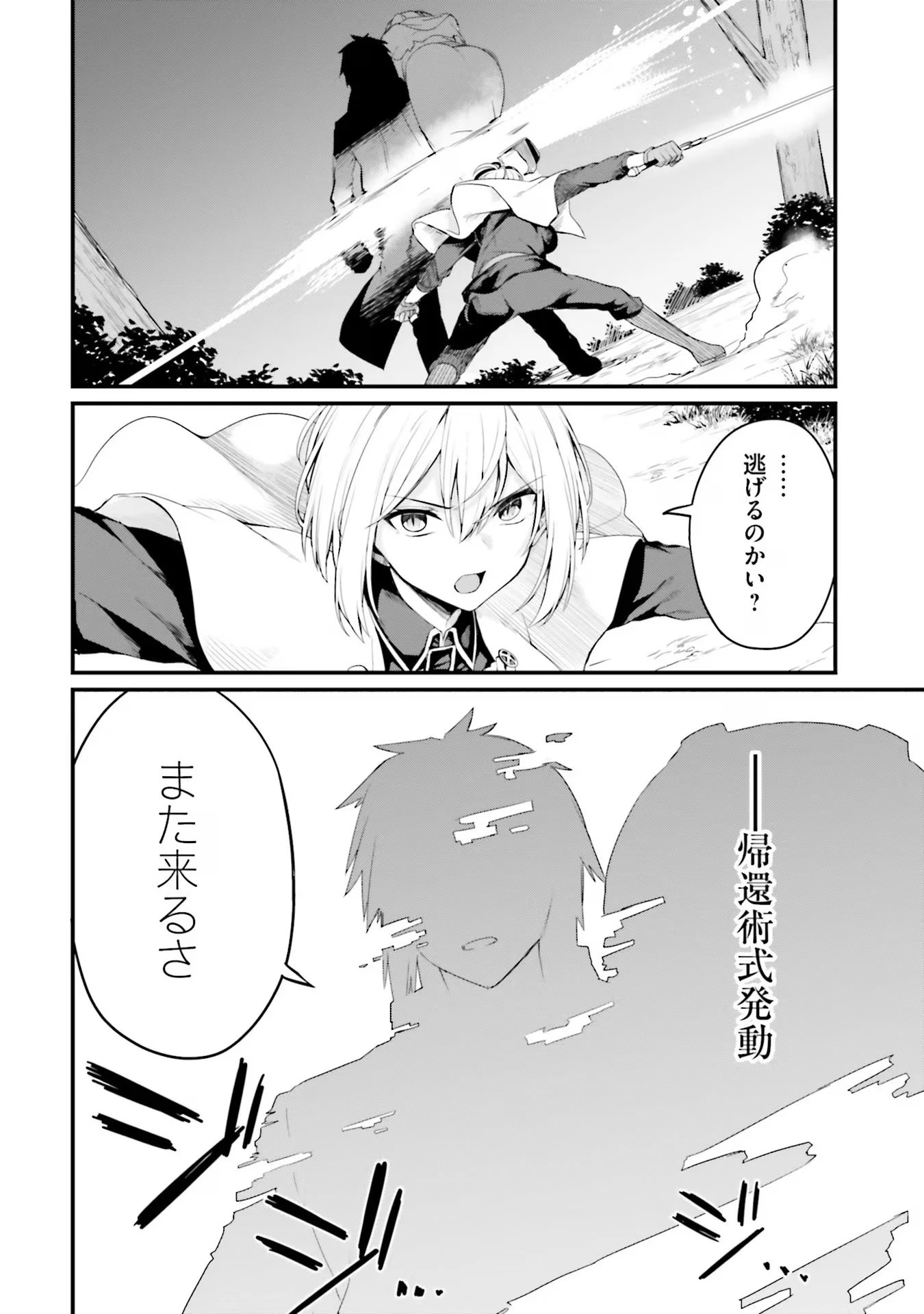 幼馴染は闇堕ち聖女！ 第5話 - 16