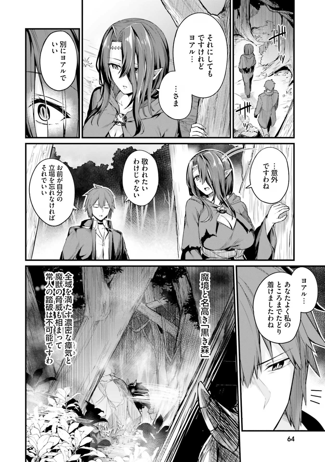 幼馴染は闇堕ち聖女！ 第3話 - 4