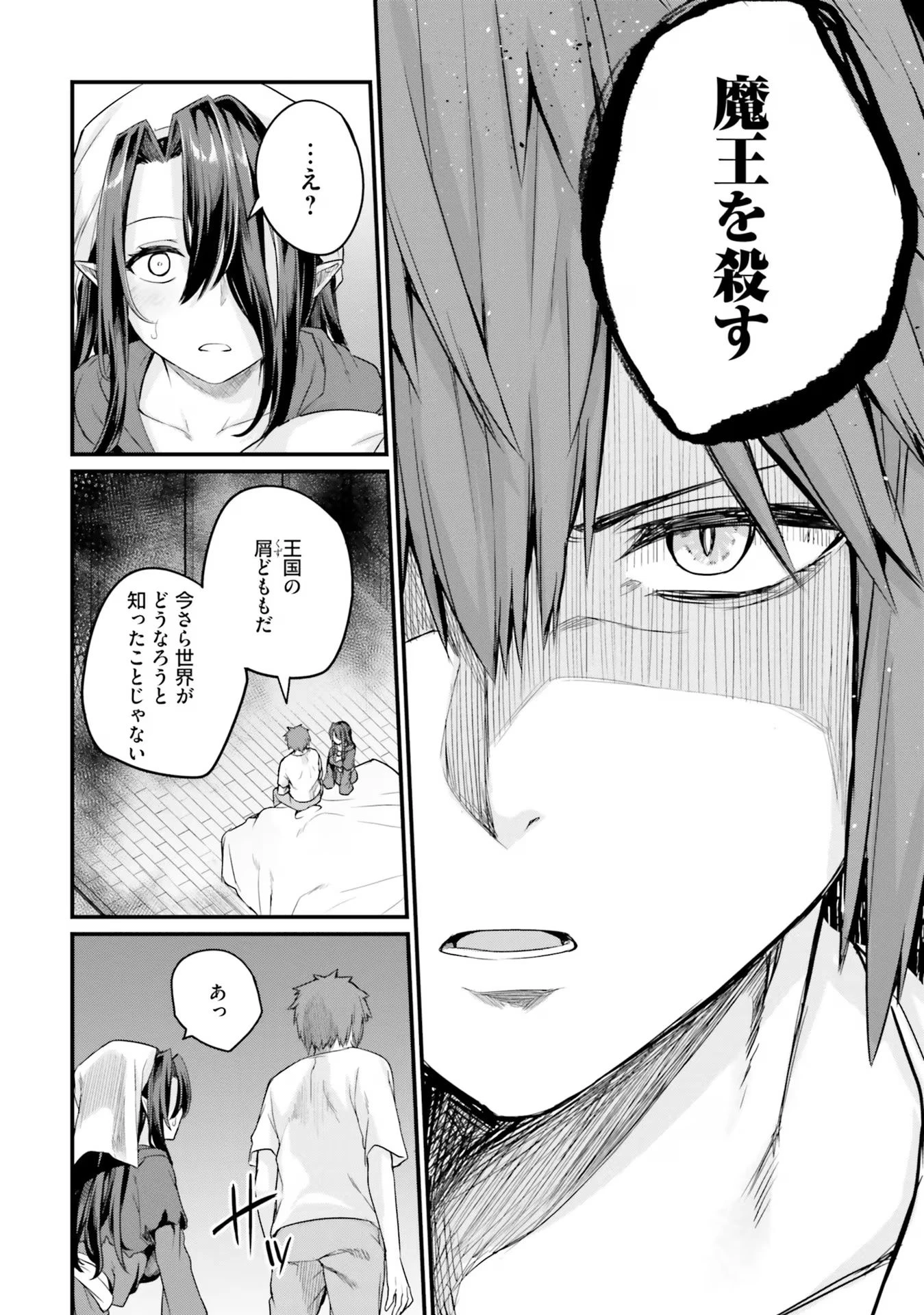 幼馴染は闇堕ち聖女！ 第9話 - 20