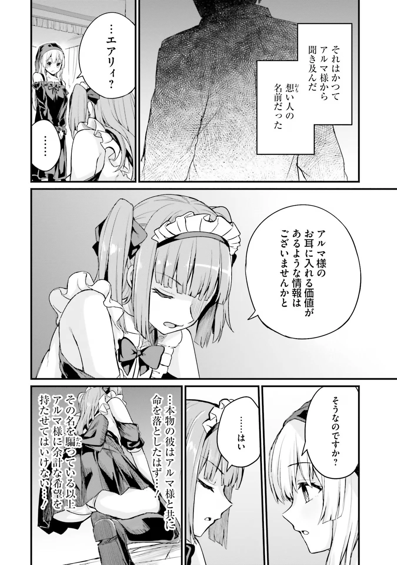 幼馴染は闇堕ち聖女！ 第6話 - 20