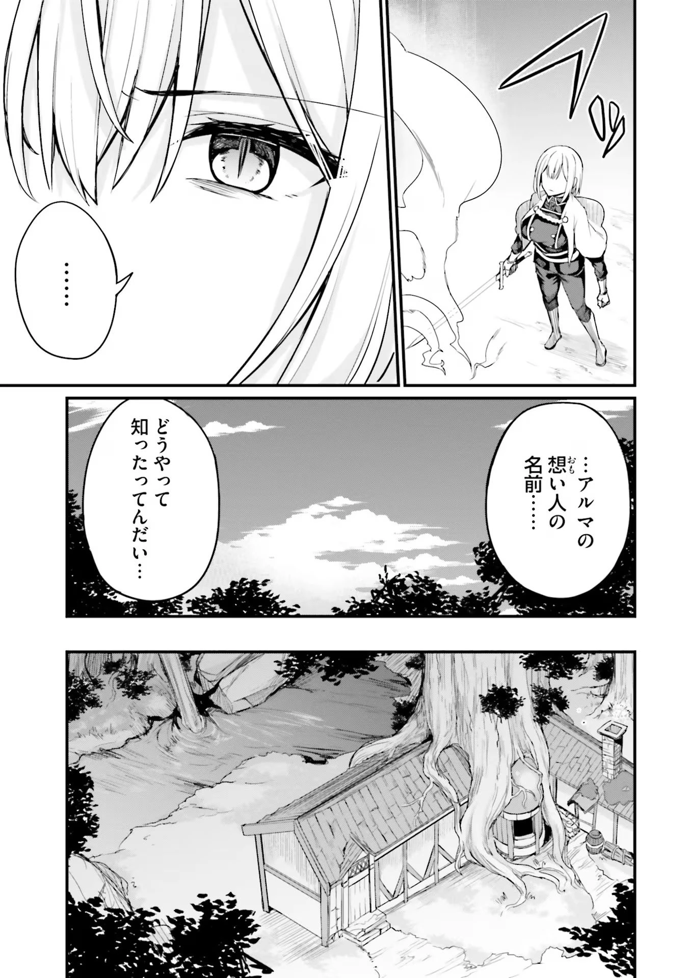 幼馴染は闇堕ち聖女！ 第5話 - 17