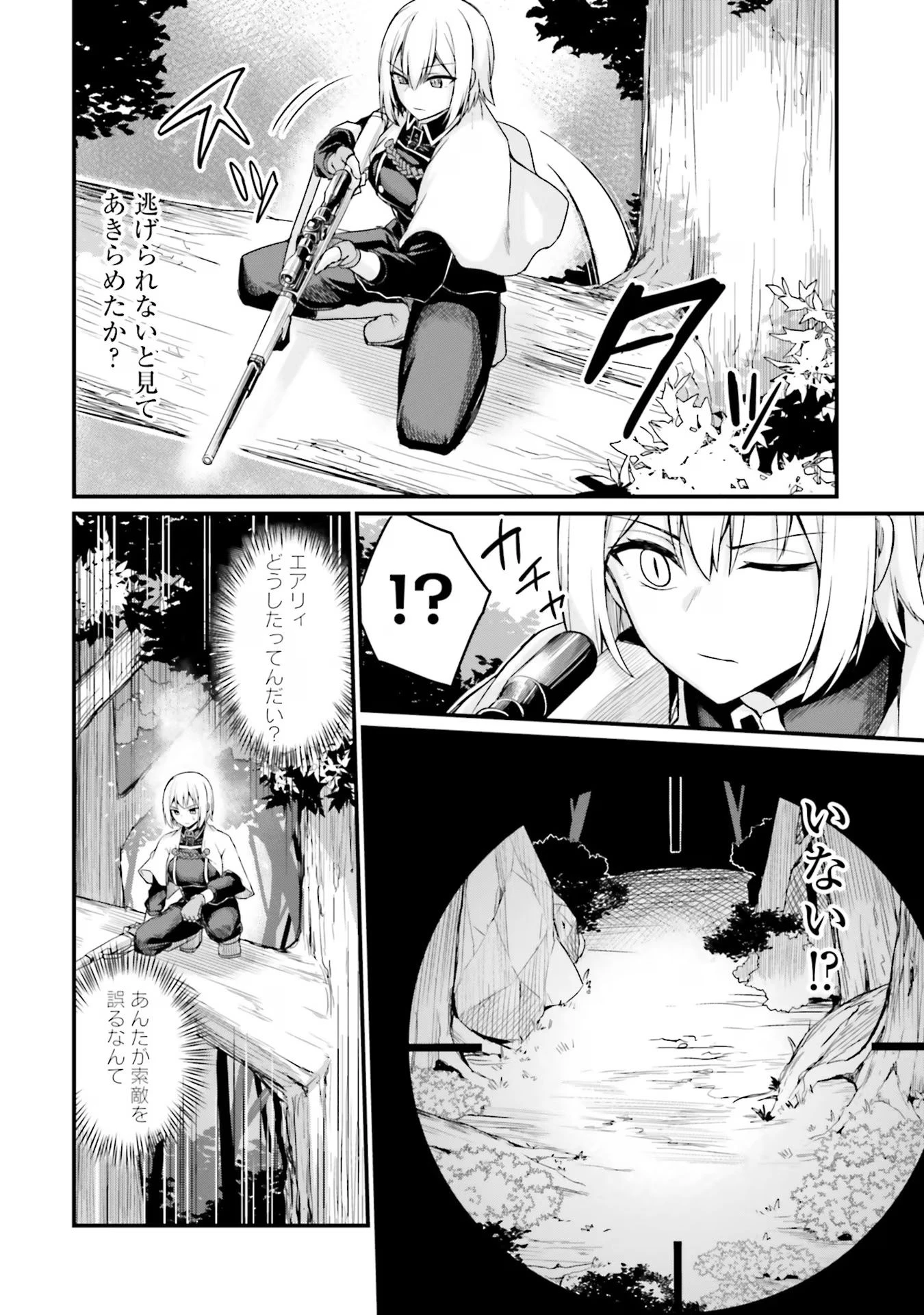 幼馴染は闇堕ち聖女！ 第4話 - 10