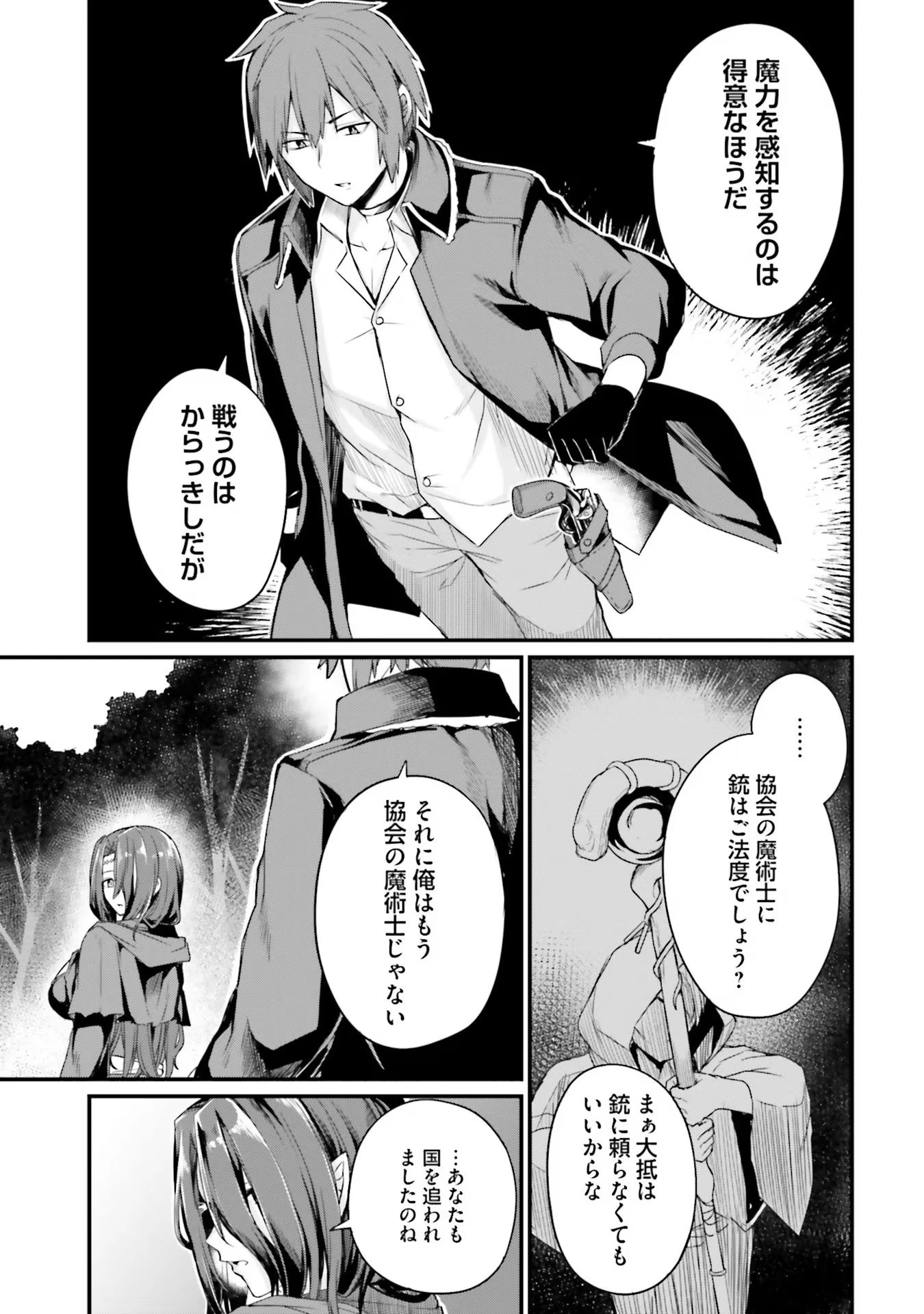 幼馴染は闇堕ち聖女！ 第3話 - 5