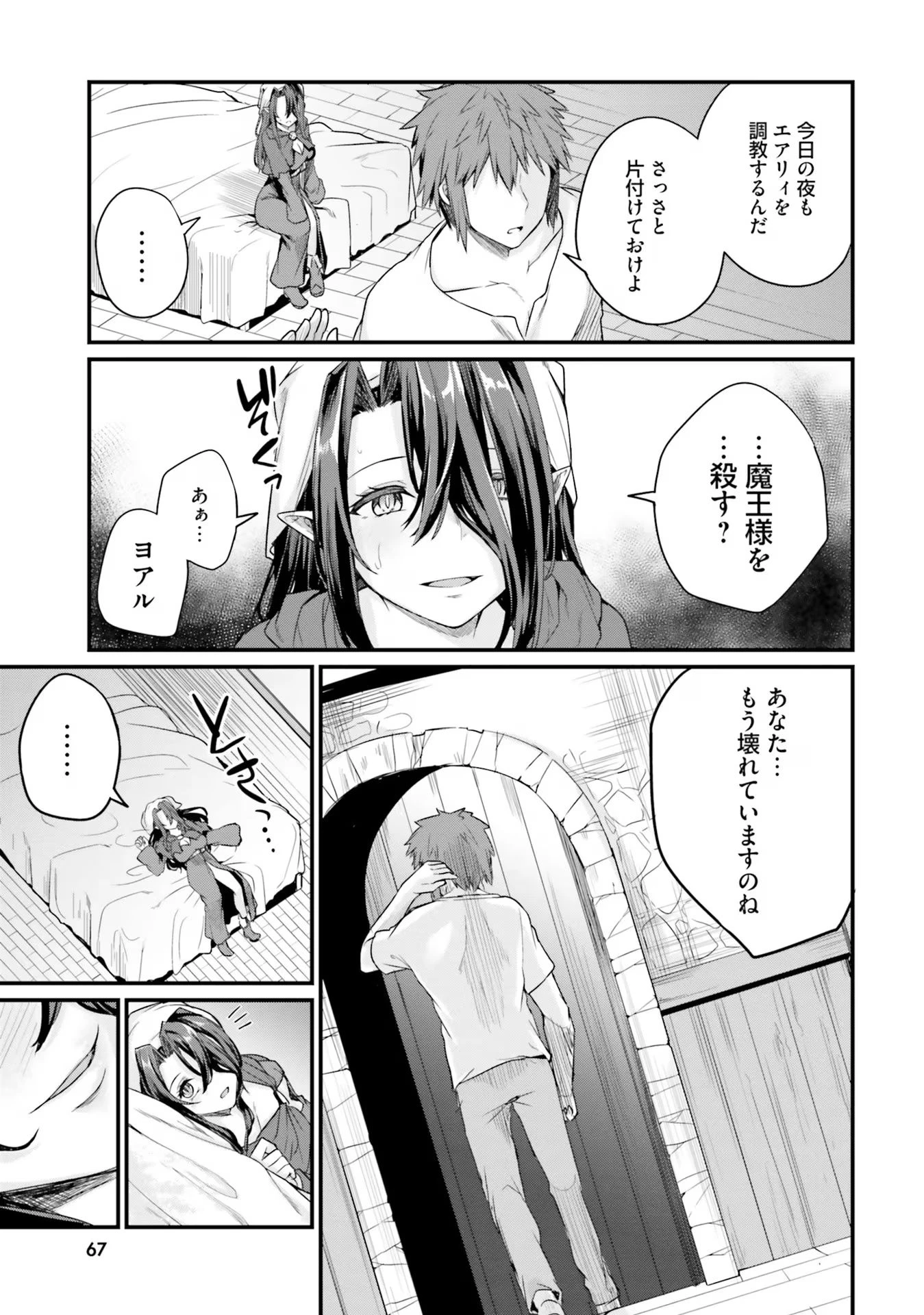 幼馴染は闇堕ち聖女！ 第9話 - 21