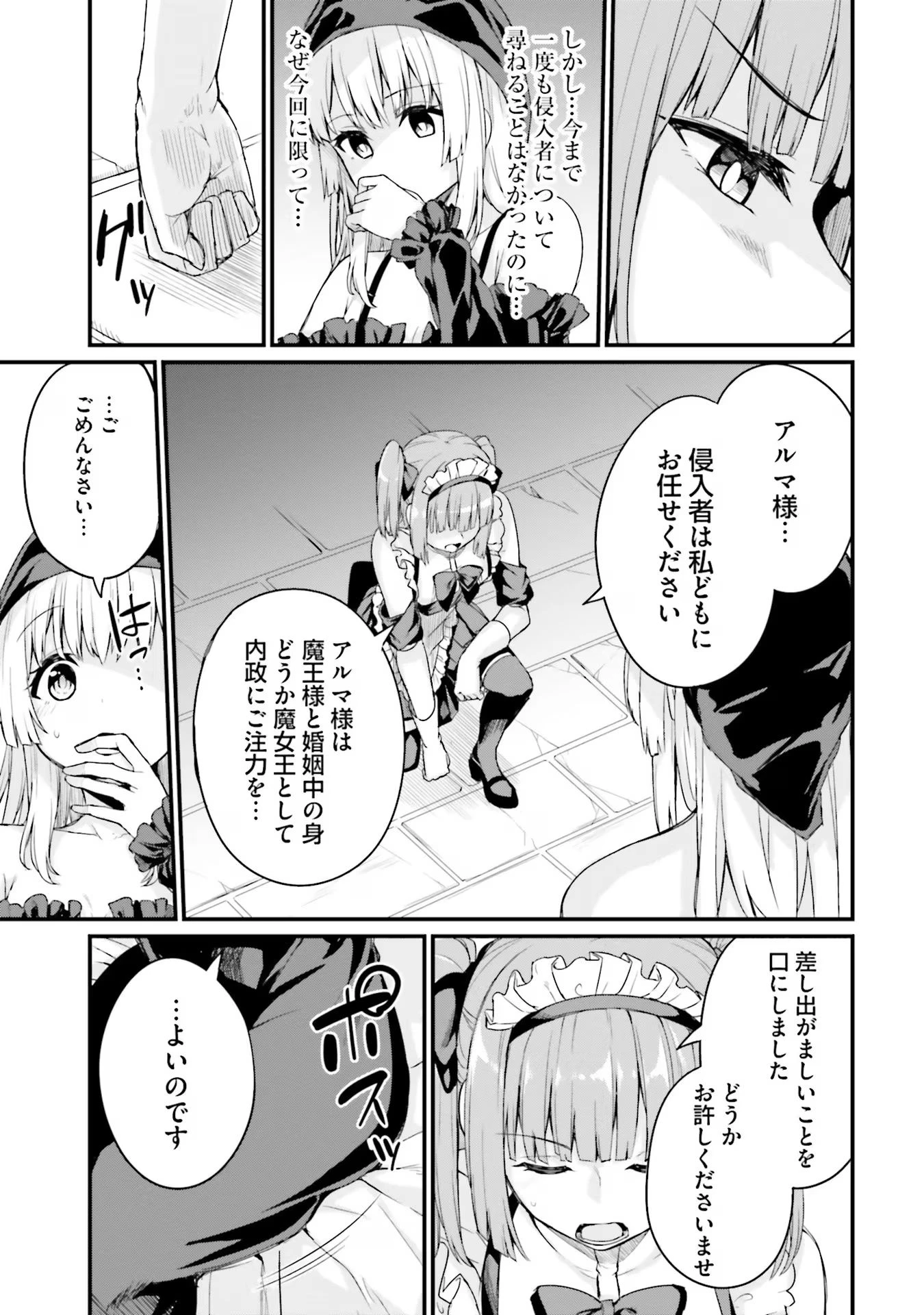 幼馴染は闇堕ち聖女！ 第6話 - 21