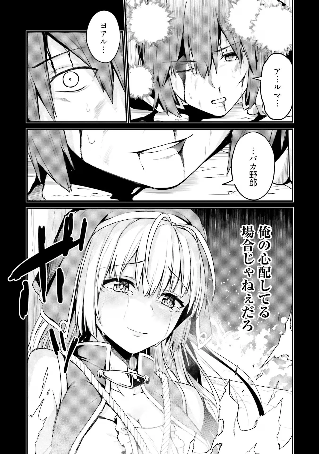 幼馴染は闇堕ち聖女！ 第2話 - 6