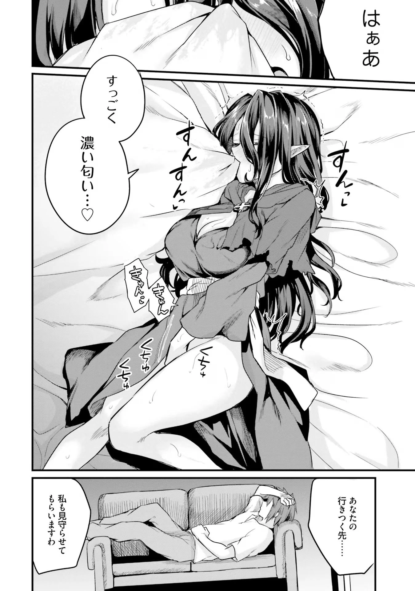 幼馴染は闇堕ち聖女！ 第9話 - 22