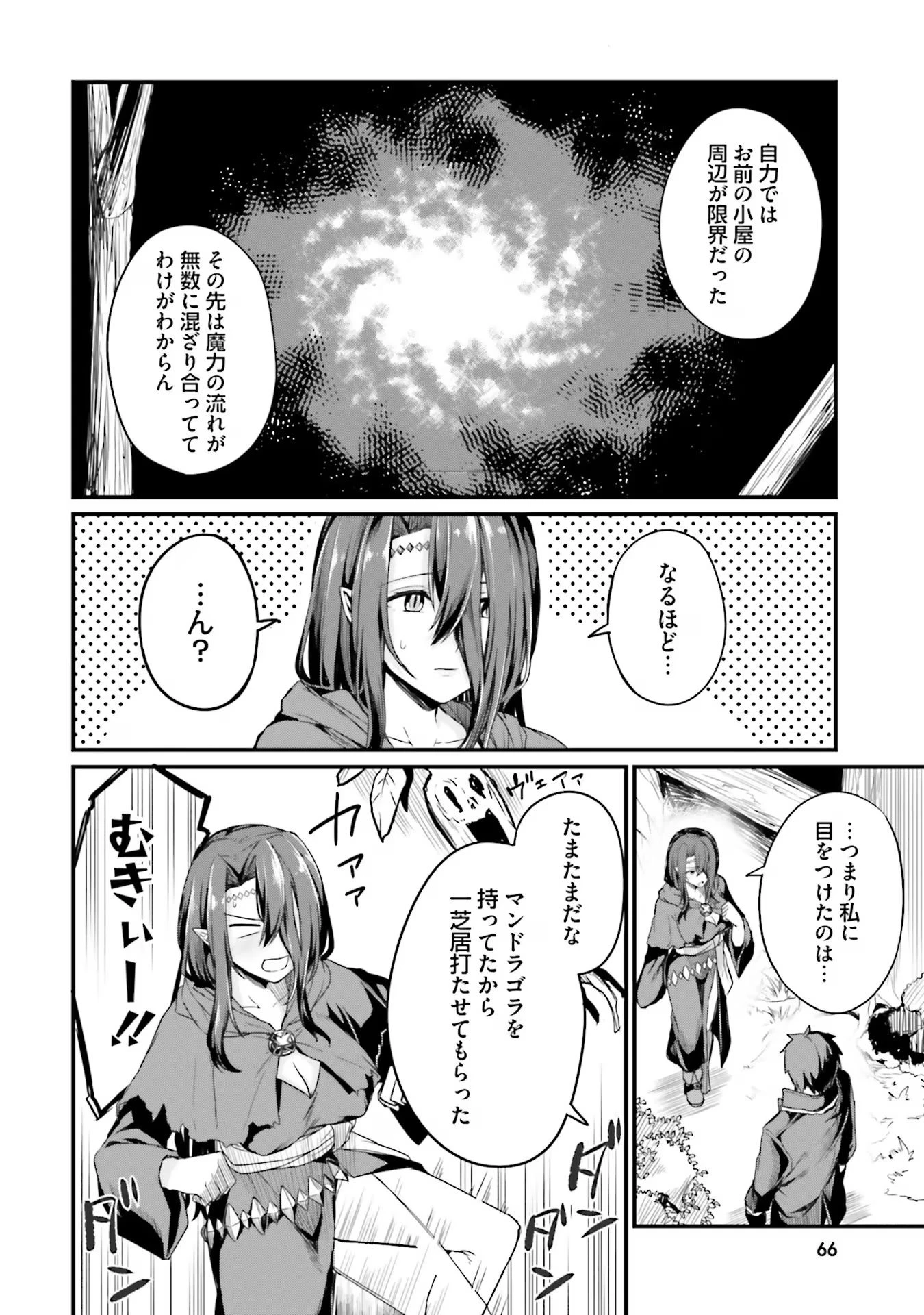 幼馴染は闇堕ち聖女！ 第3話 - 6