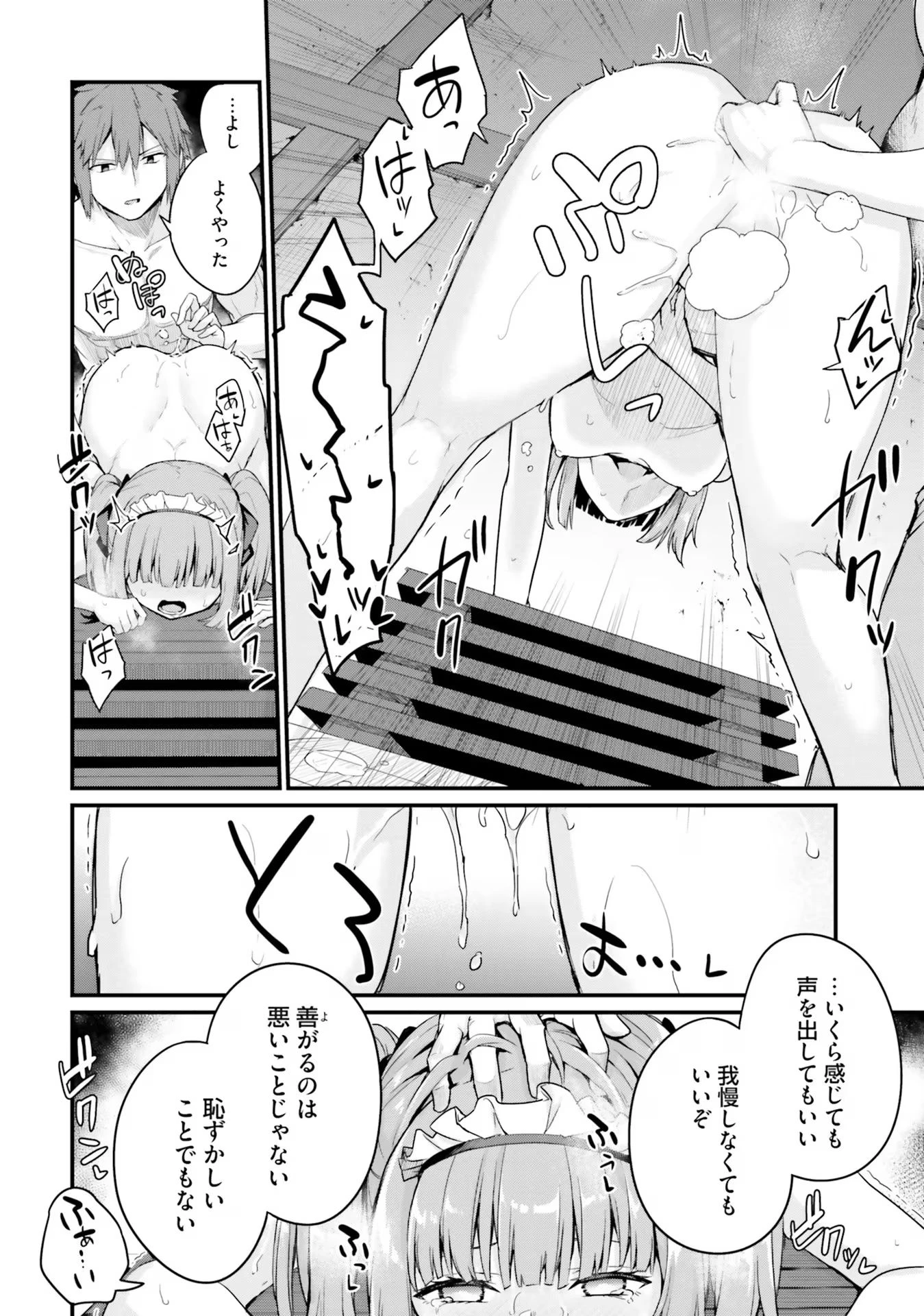 幼馴染は闇堕ち聖女！ 第7話 - 22