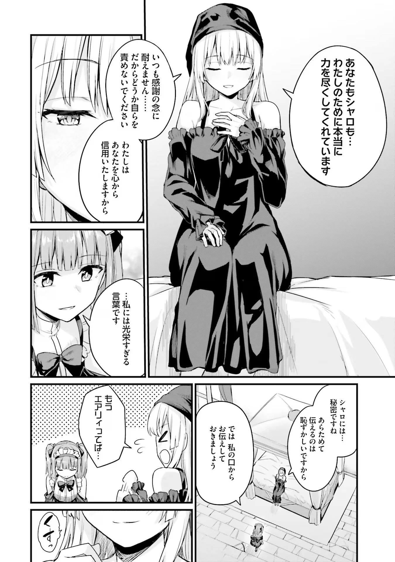 幼馴染は闇堕ち聖女！ 第6話 - 22