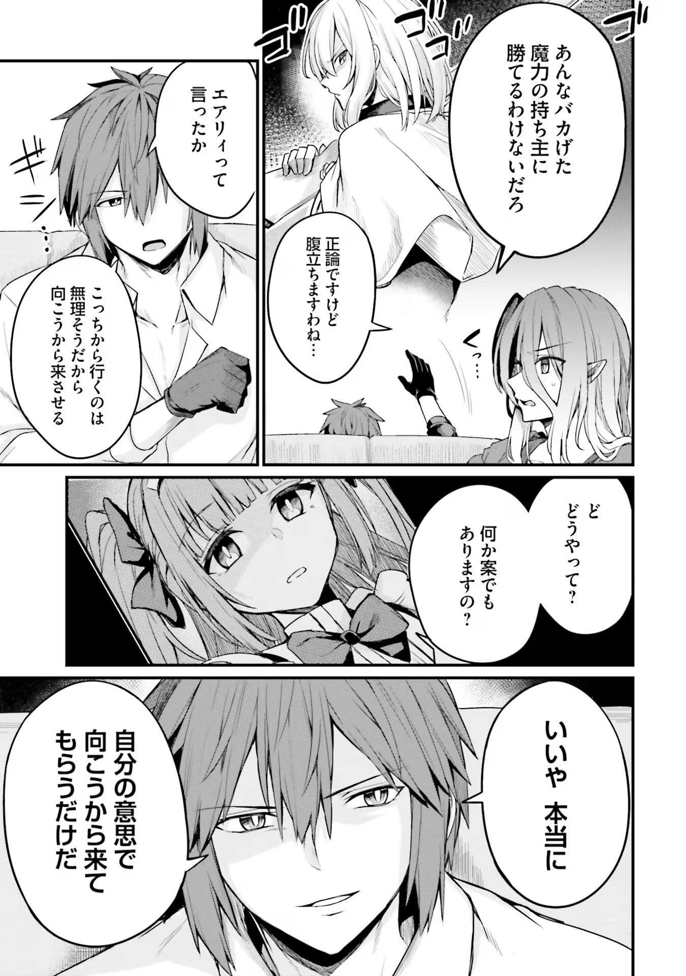 幼馴染は闇堕ち聖女！ 第5話 - 19