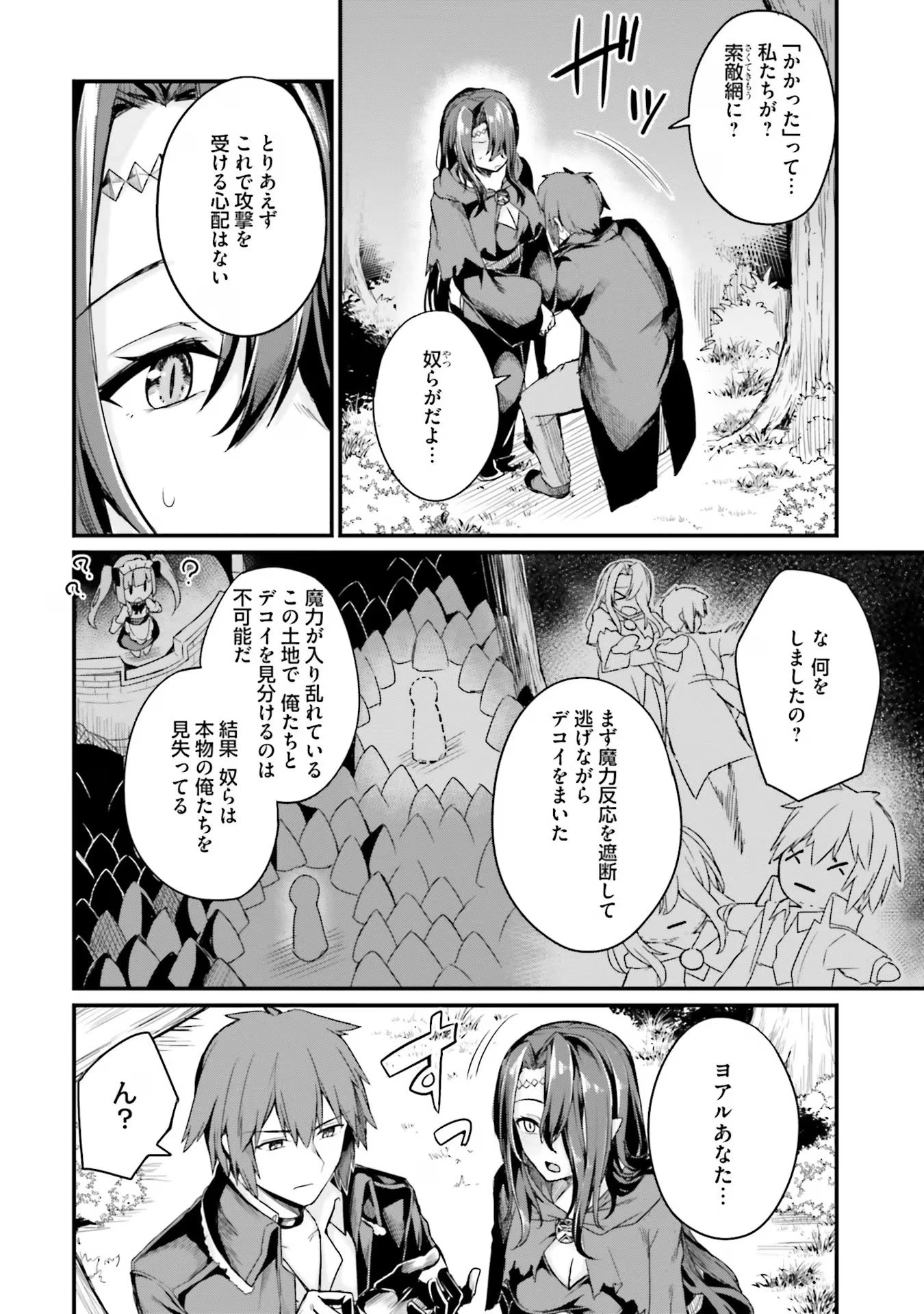 幼馴染は闇堕ち聖女！ 第4話 - 12