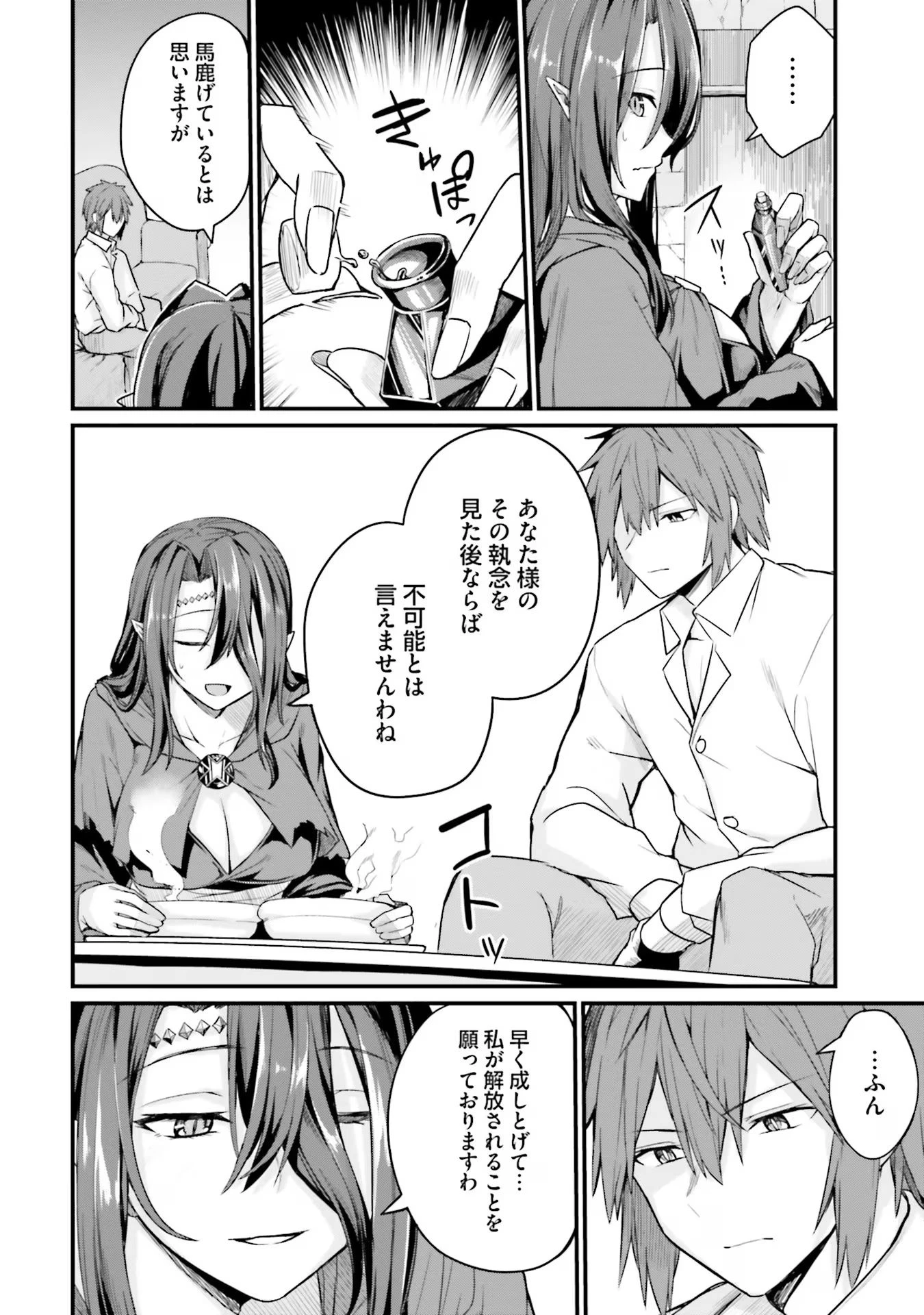 幼馴染は闇堕ち聖女！ 第5話 - 20