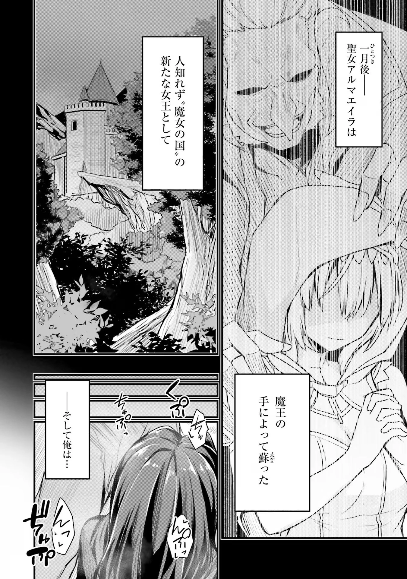 幼馴染は闇堕ち聖女！ 第2話 - 8