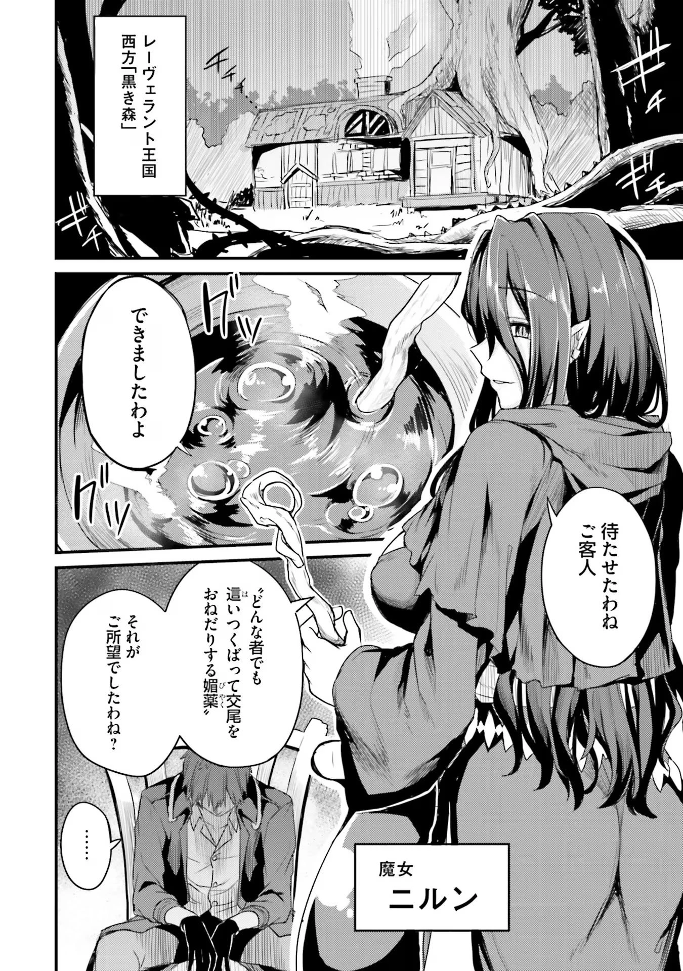 幼馴染は闇堕ち聖女！ 第1話 - 4