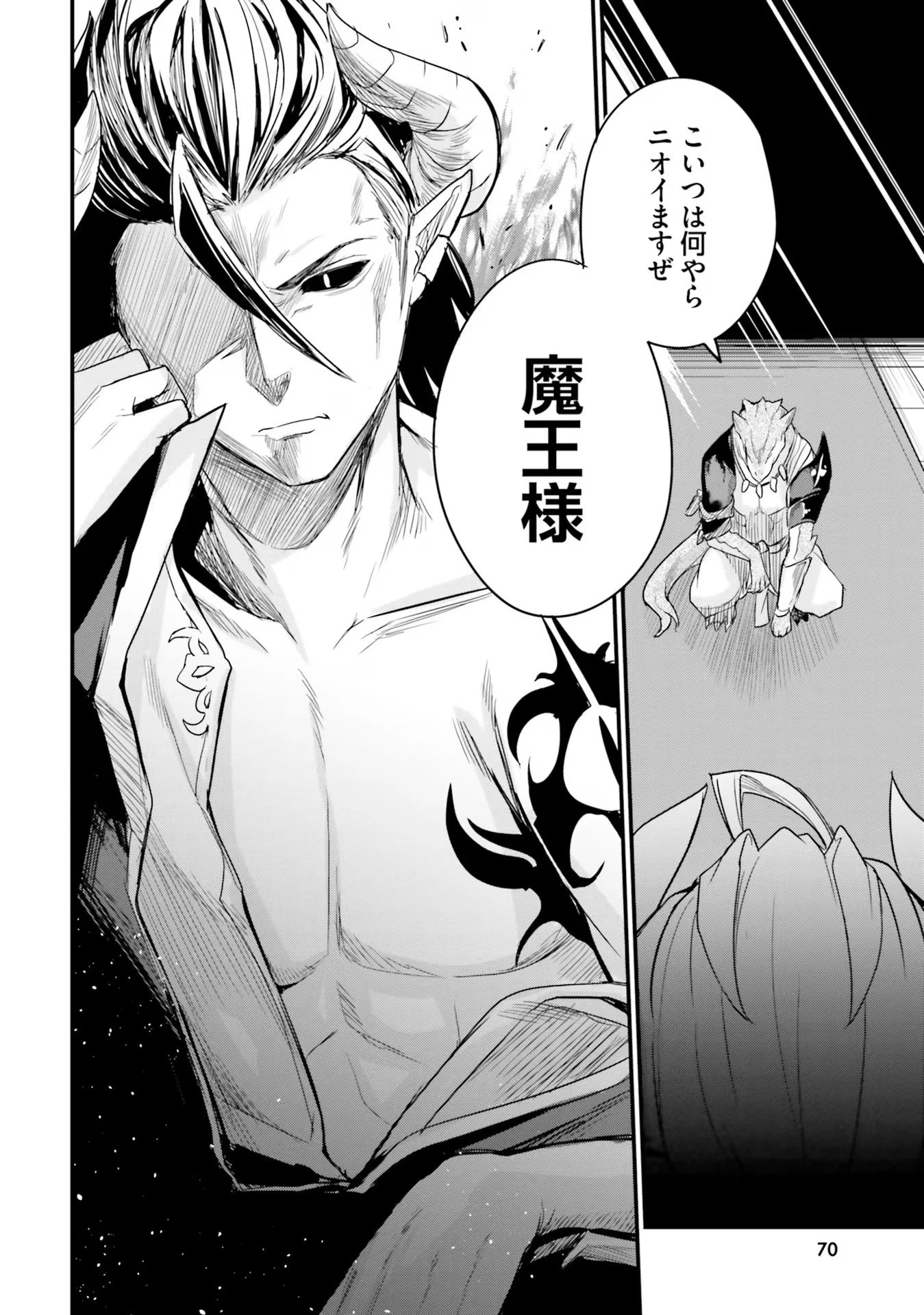 幼馴染は闇堕ち聖女！ 第9話 - 24