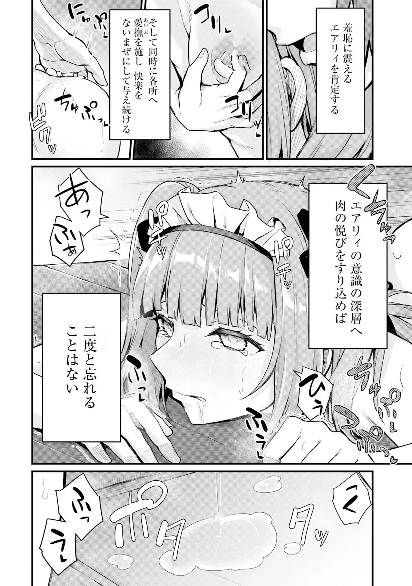 幼馴染は闇堕ち聖女！ 第7話 - 24