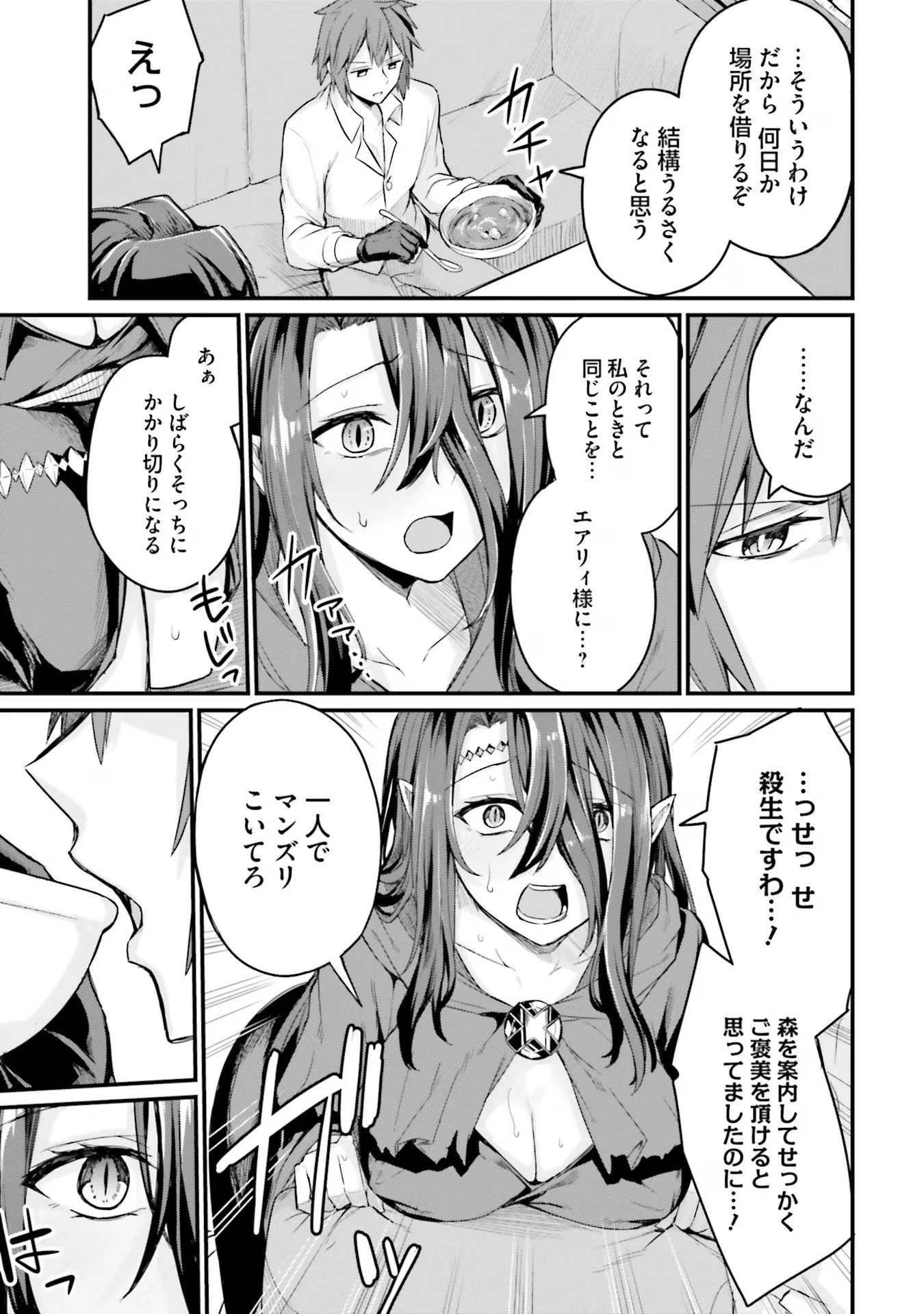 幼馴染は闇堕ち聖女！ 第5話 - 21