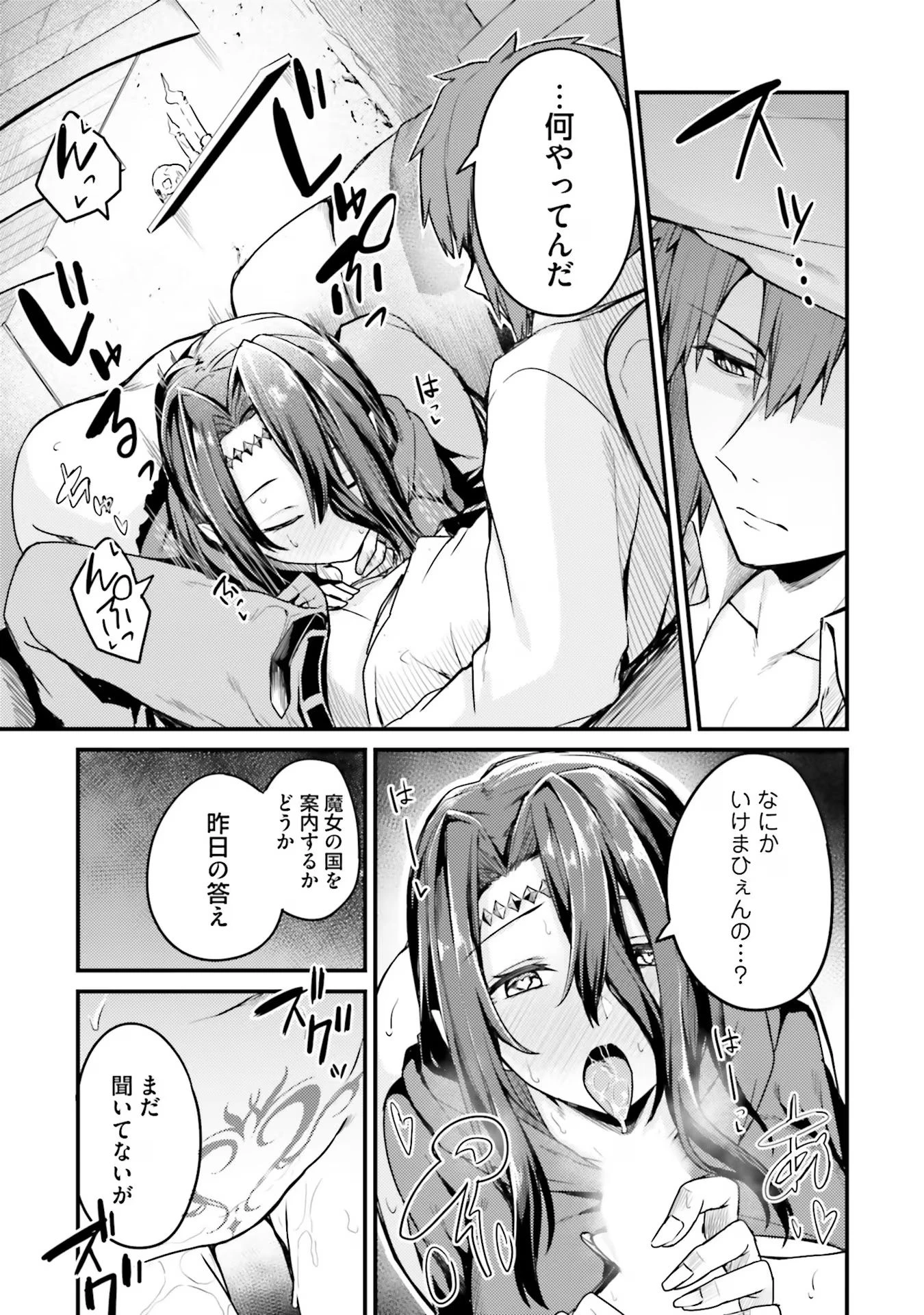 幼馴染は闇堕ち聖女！ 第2話 - 9