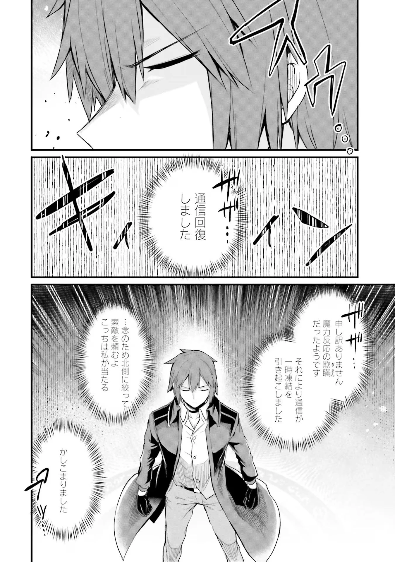 幼馴染は闇堕ち聖女！ 第4話 - 14