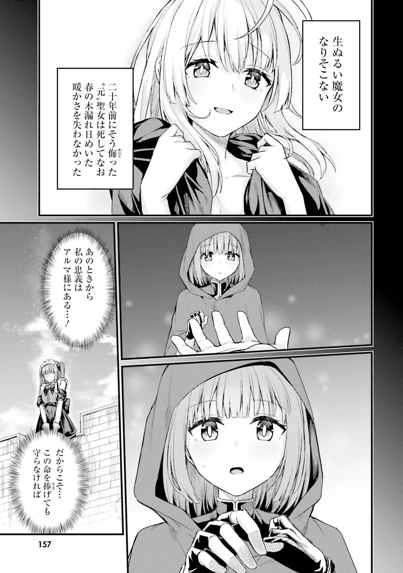 幼馴染は闇堕ち聖女！ 第6話 - 25