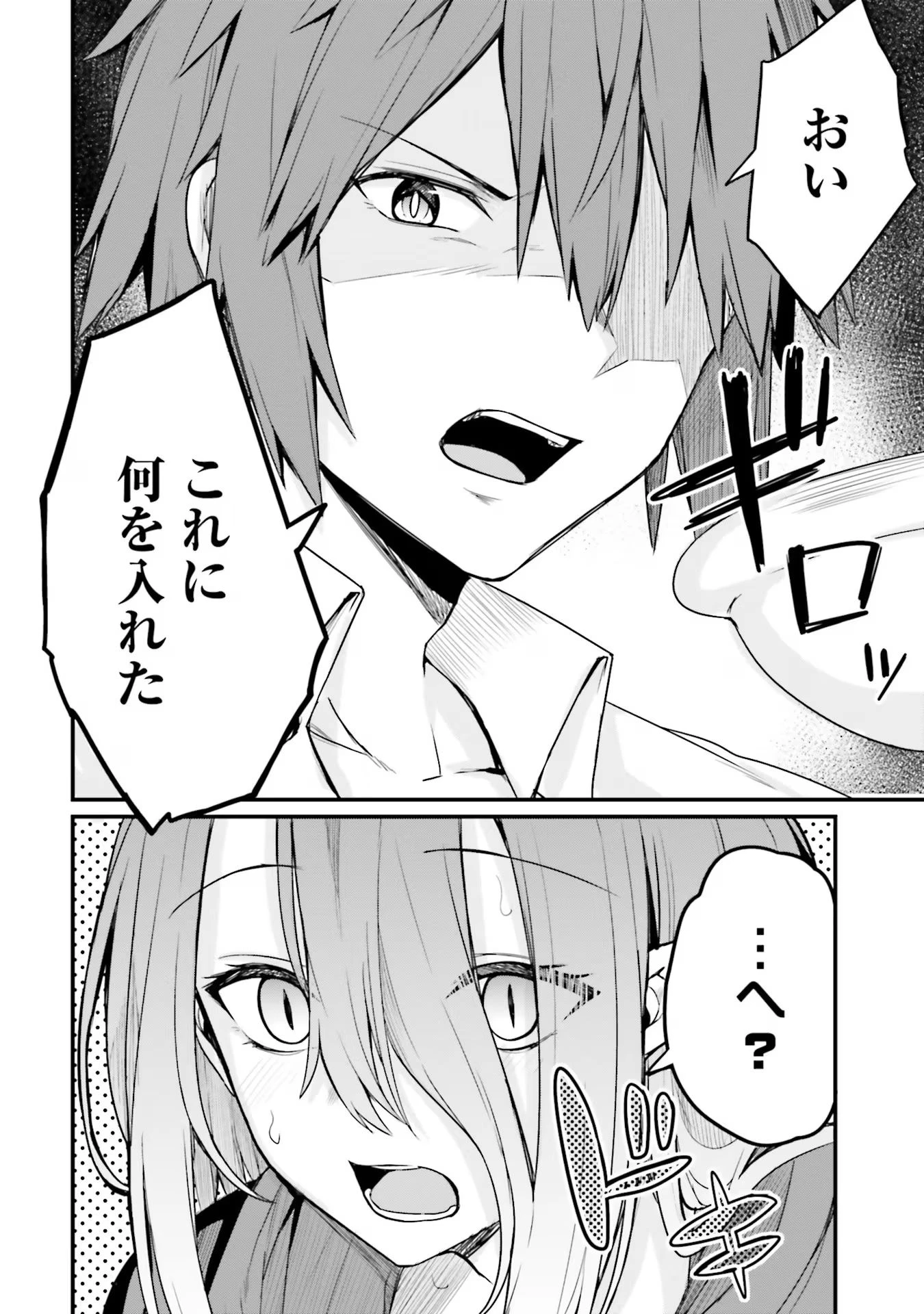 幼馴染は闇堕ち聖女！ 第5話 - 22