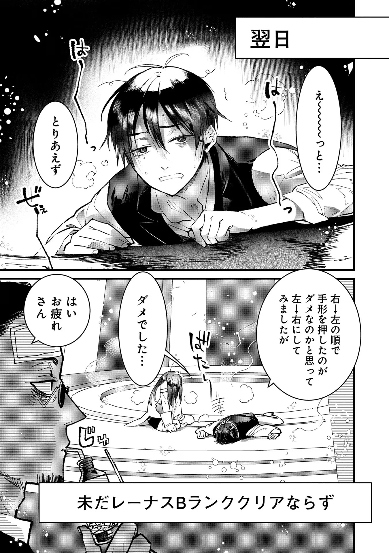 俺、勇者じゃないですから。～VR世界の頂点に君臨せし男。転生し、レベル１の無職からリスタートする～ 第16話 - 1