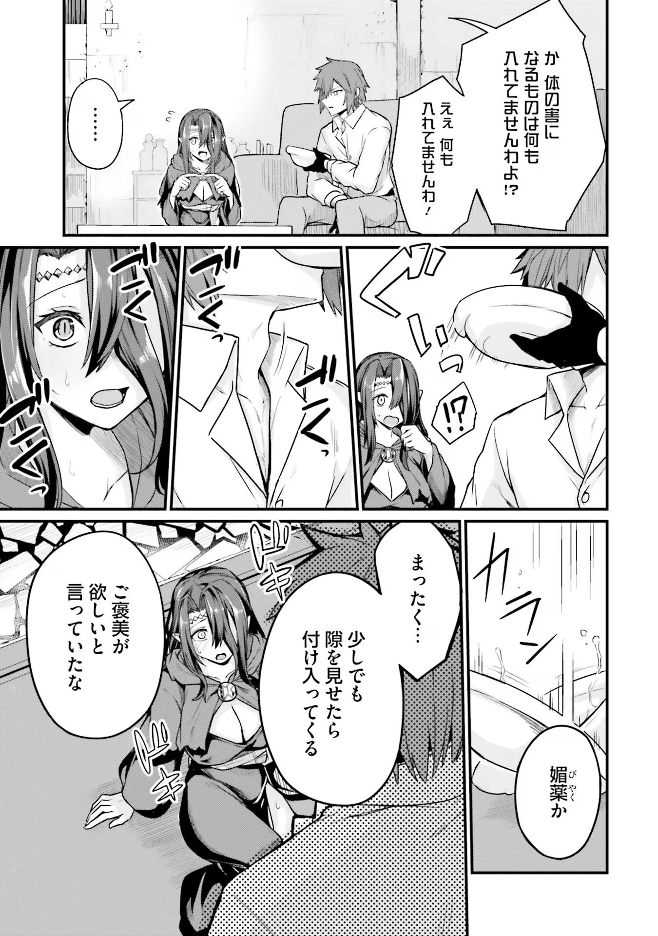 幼馴染は闇堕ち聖女！ 第5話 - 23