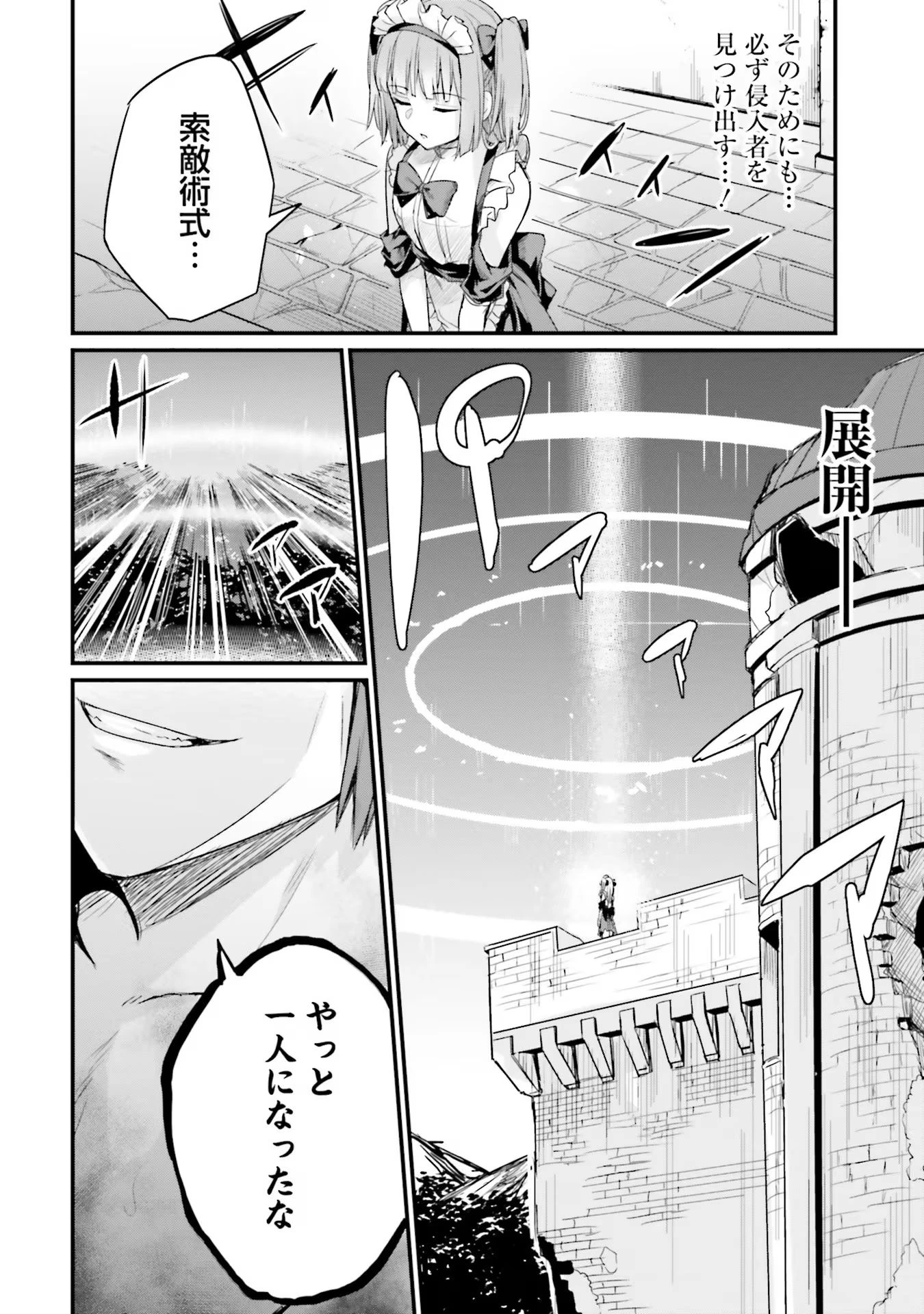 幼馴染は闇堕ち聖女！ 第6話 - 26