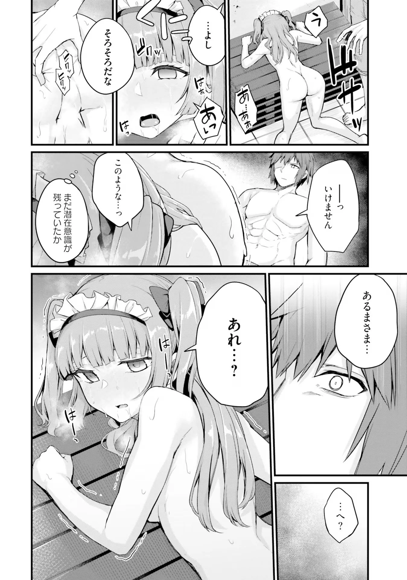 幼馴染は闇堕ち聖女！ 第7話 - 26