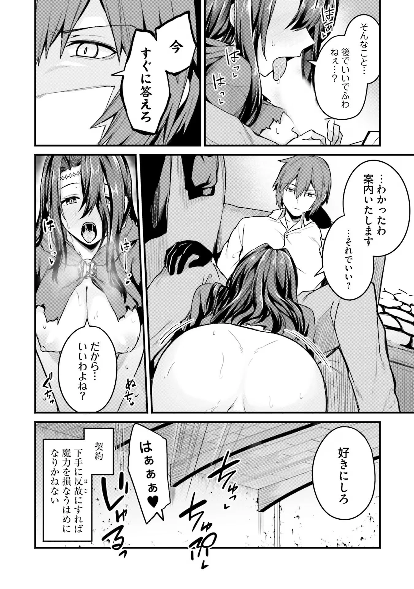 幼馴染は闇堕ち聖女！ 第2話 - 10