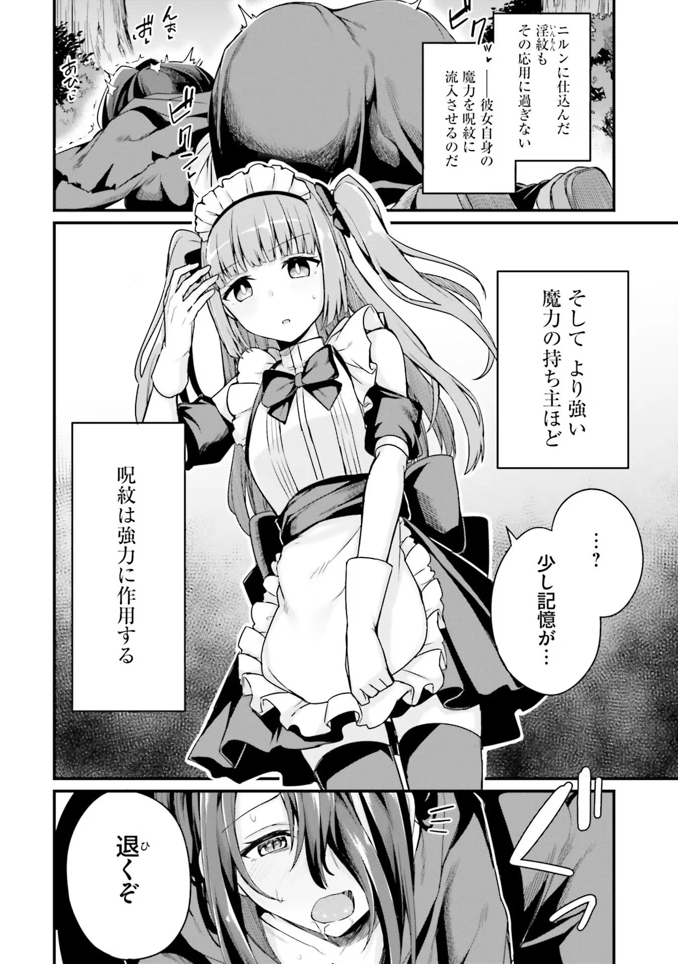 幼馴染は闇堕ち聖女！ 第4話 - 16