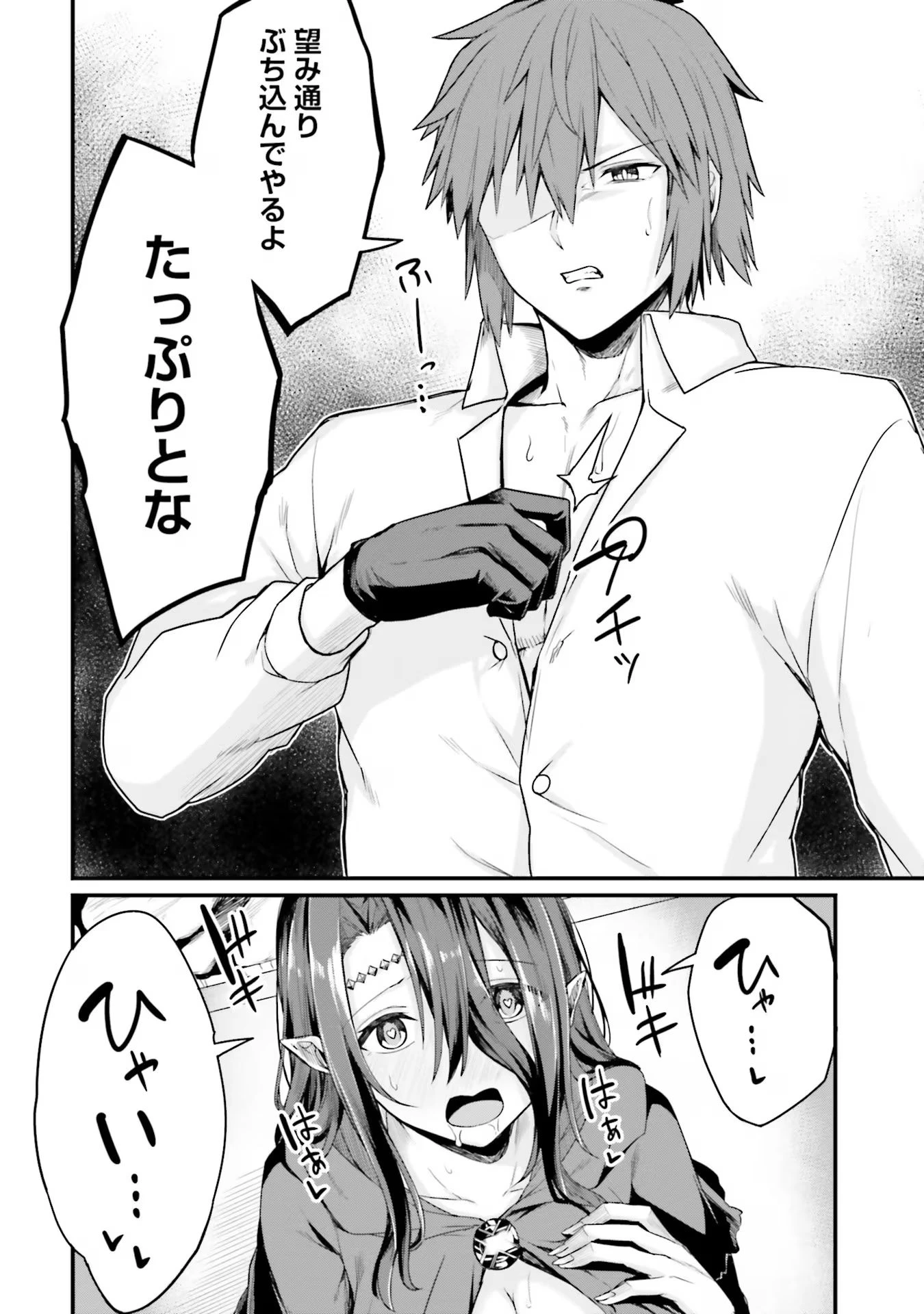 幼馴染は闇堕ち聖女！ 第5話 - 24