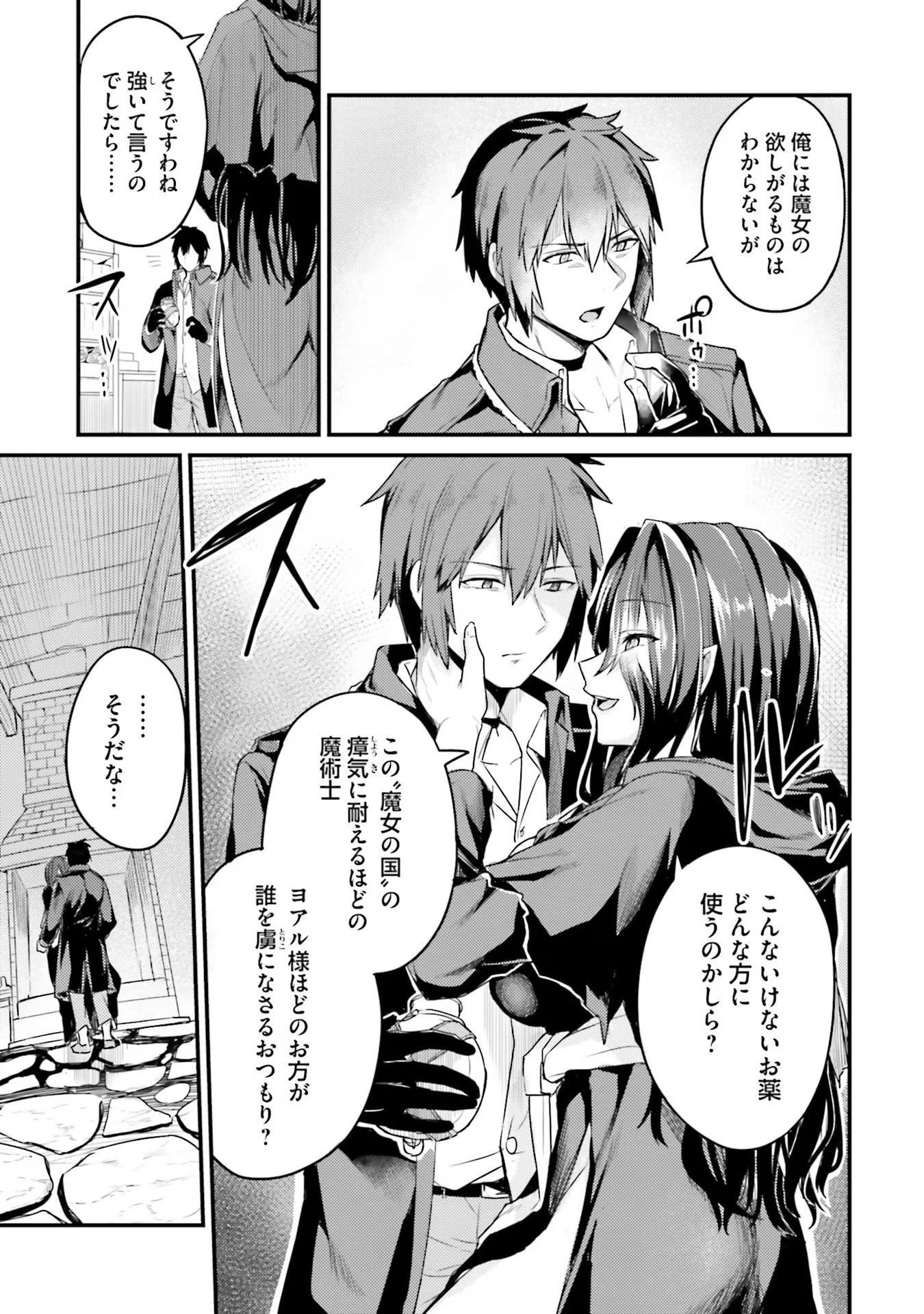 幼馴染は闇堕ち聖女！ 第1話 - 7