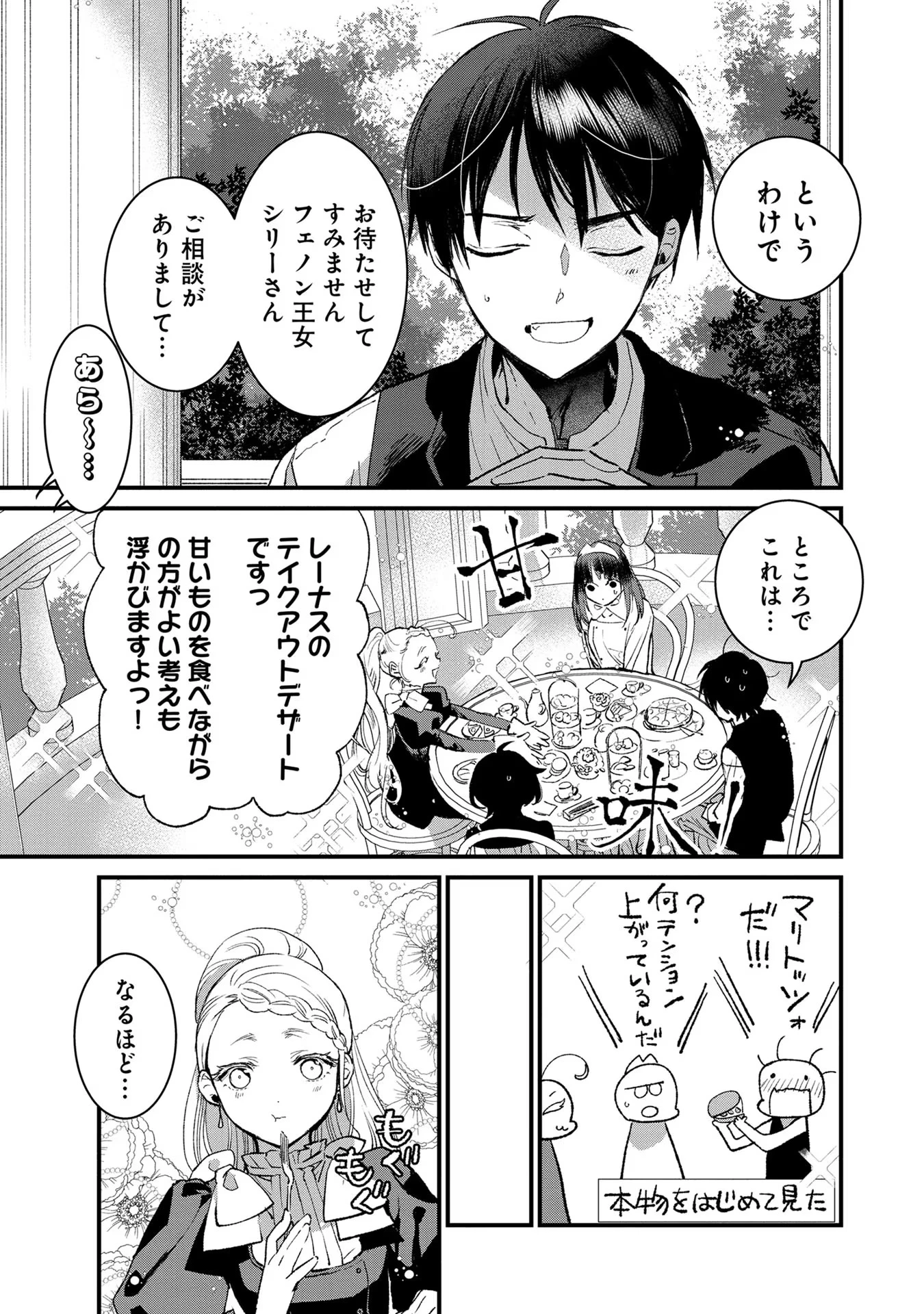 俺、勇者じゃないですから。～VR世界の頂点に君臨せし男。転生し、レベル１の無職からリスタートする～ 第16話 - 3