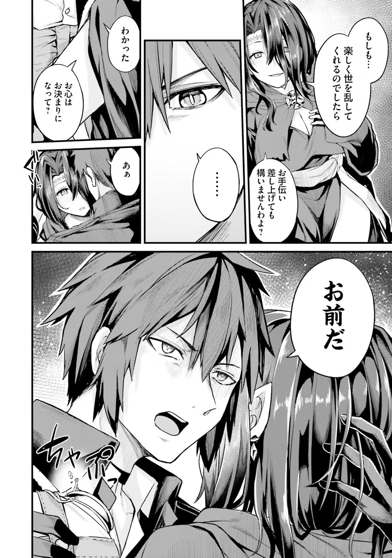 幼馴染は闇堕ち聖女！ 第1話 - 8