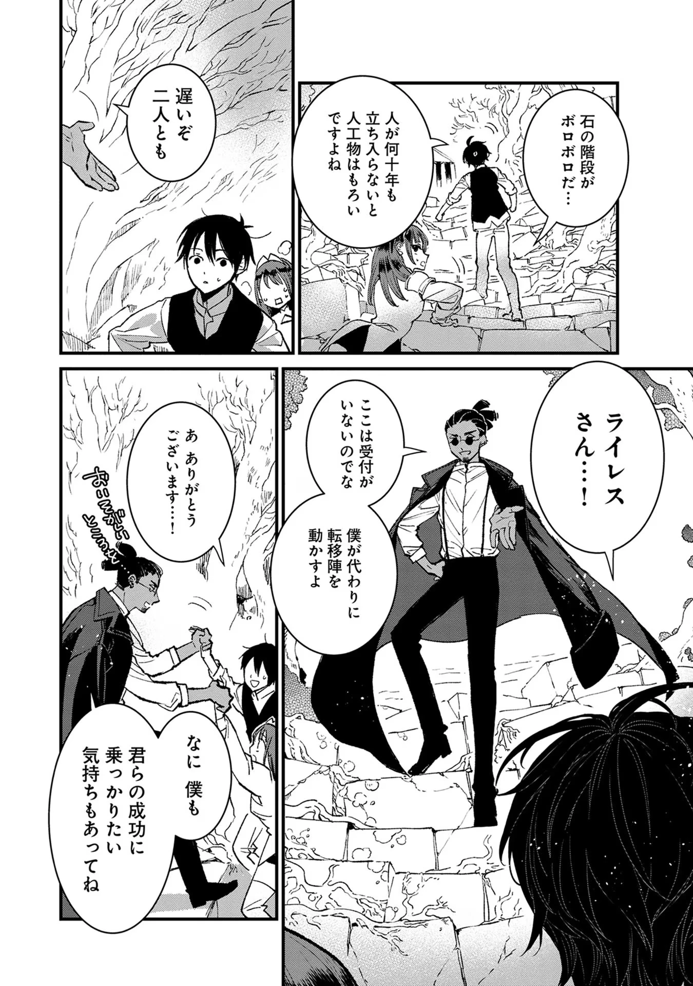 俺、勇者じゃないですから。～VR世界の頂点に君臨せし男。転生し、レベル１の無職からリスタートする～ 第15話 - 2