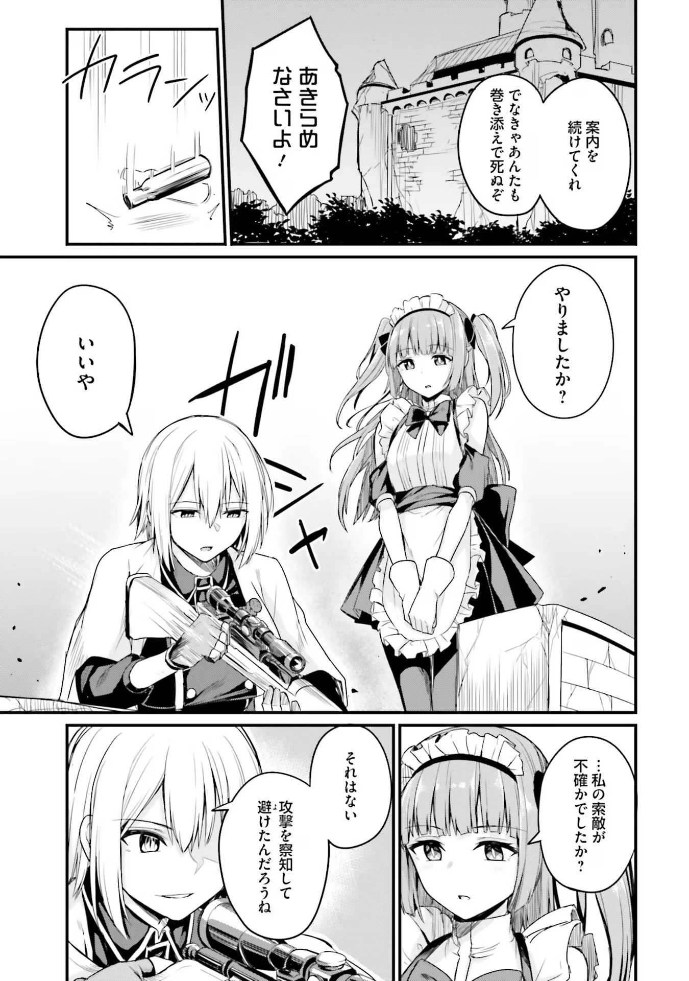 幼馴染は闇堕ち聖女！ 第3話 - 13