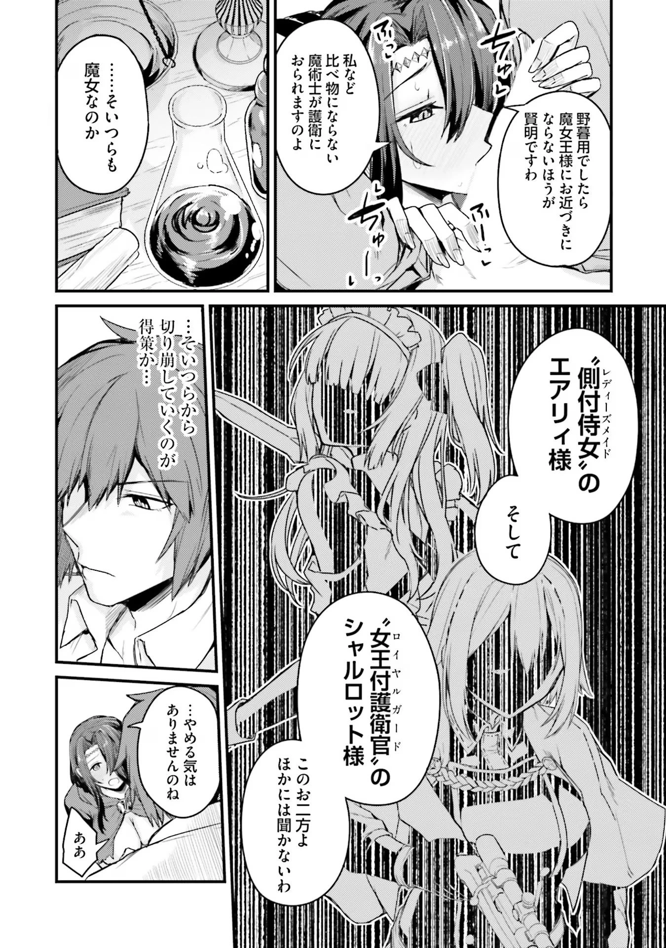 幼馴染は闇堕ち聖女！ 第2話 - 12