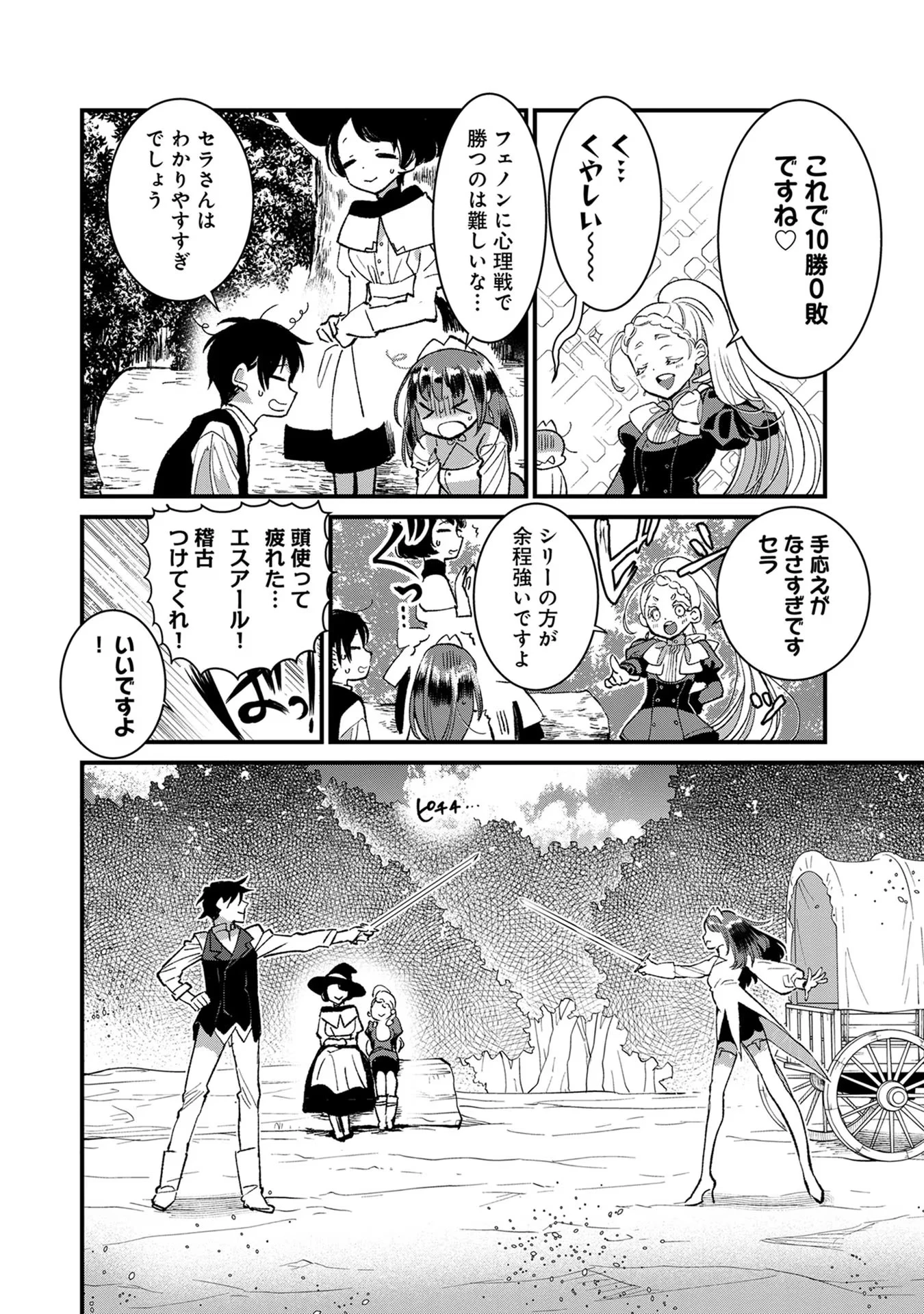 俺、勇者じゃないですから。～VR世界の頂点に君臨せし男。転生し、レベル１の無職からリスタートする～ 第14話 - 2
