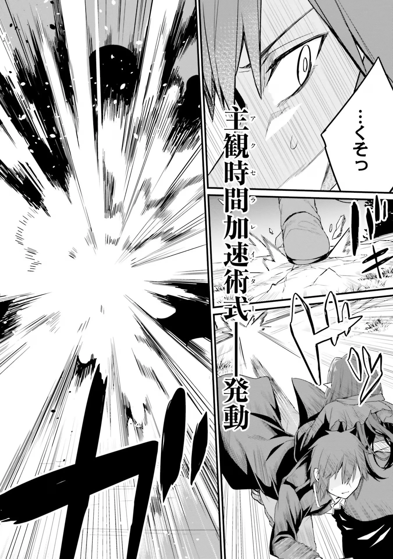 幼馴染は闇堕ち聖女！ 第4話 - 18