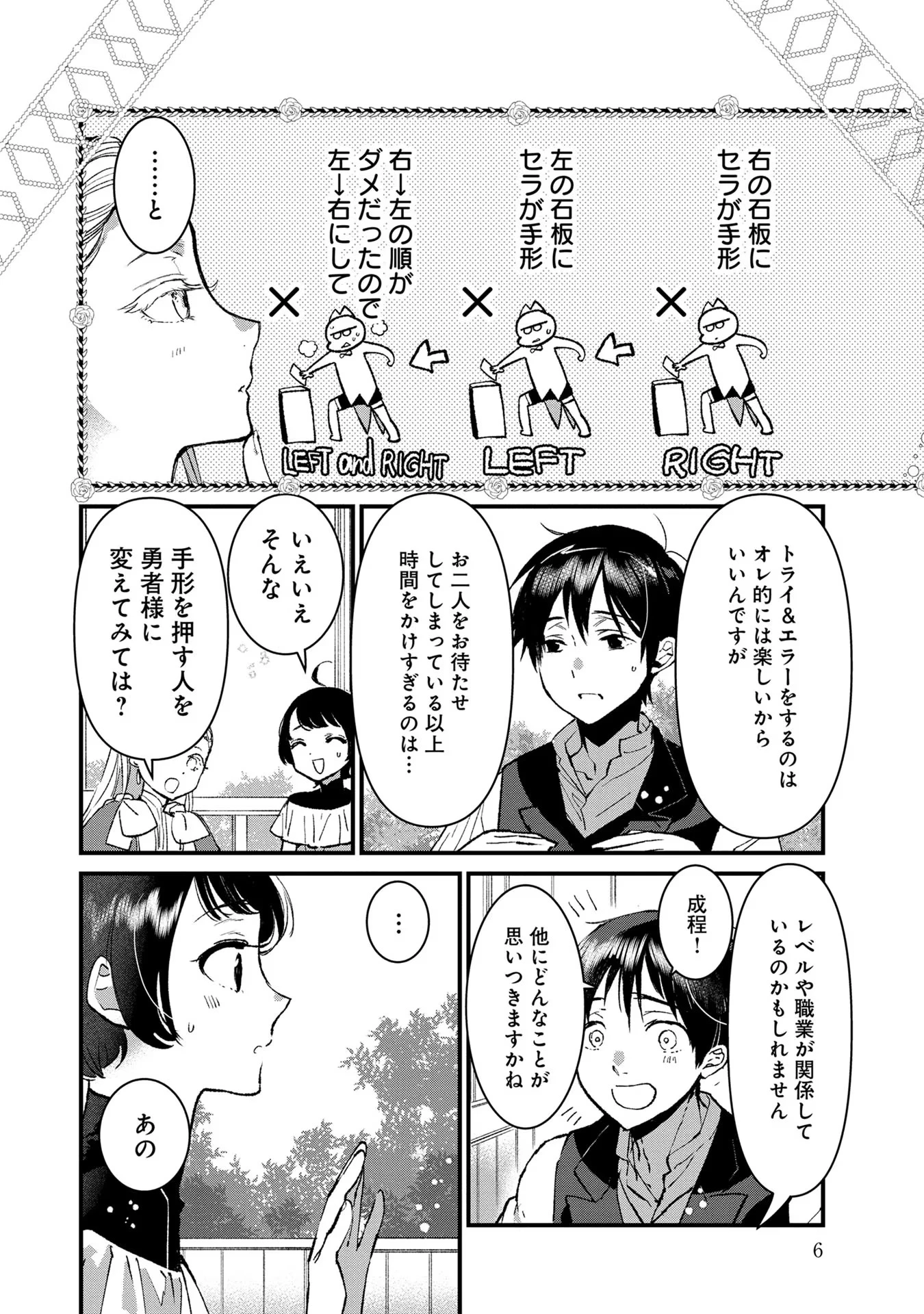 俺、勇者じゃないですから。～VR世界の頂点に君臨せし男。転生し、レベル１の無職からリスタートする～ 第16話 - 4