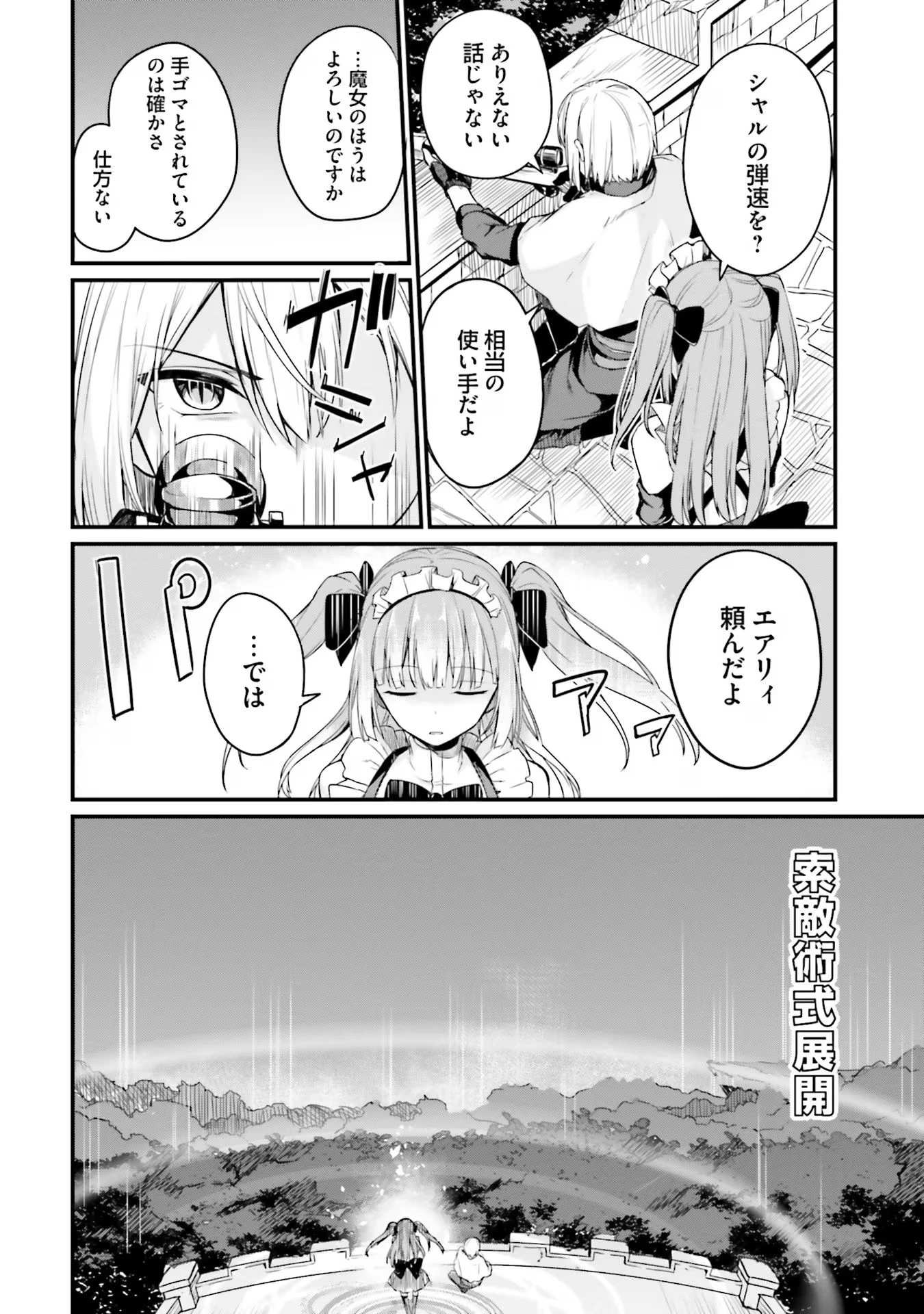 幼馴染は闇堕ち聖女！ 第3話 - 14