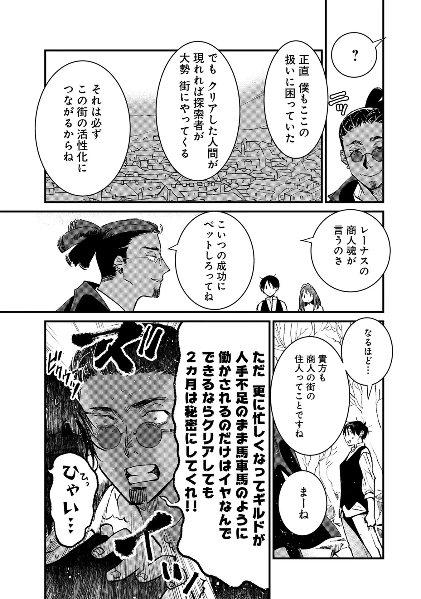 俺、勇者じゃないですから。～VR世界の頂点に君臨せし男。転生し、レベル１の無職からリスタートする～ 第15話 - 3