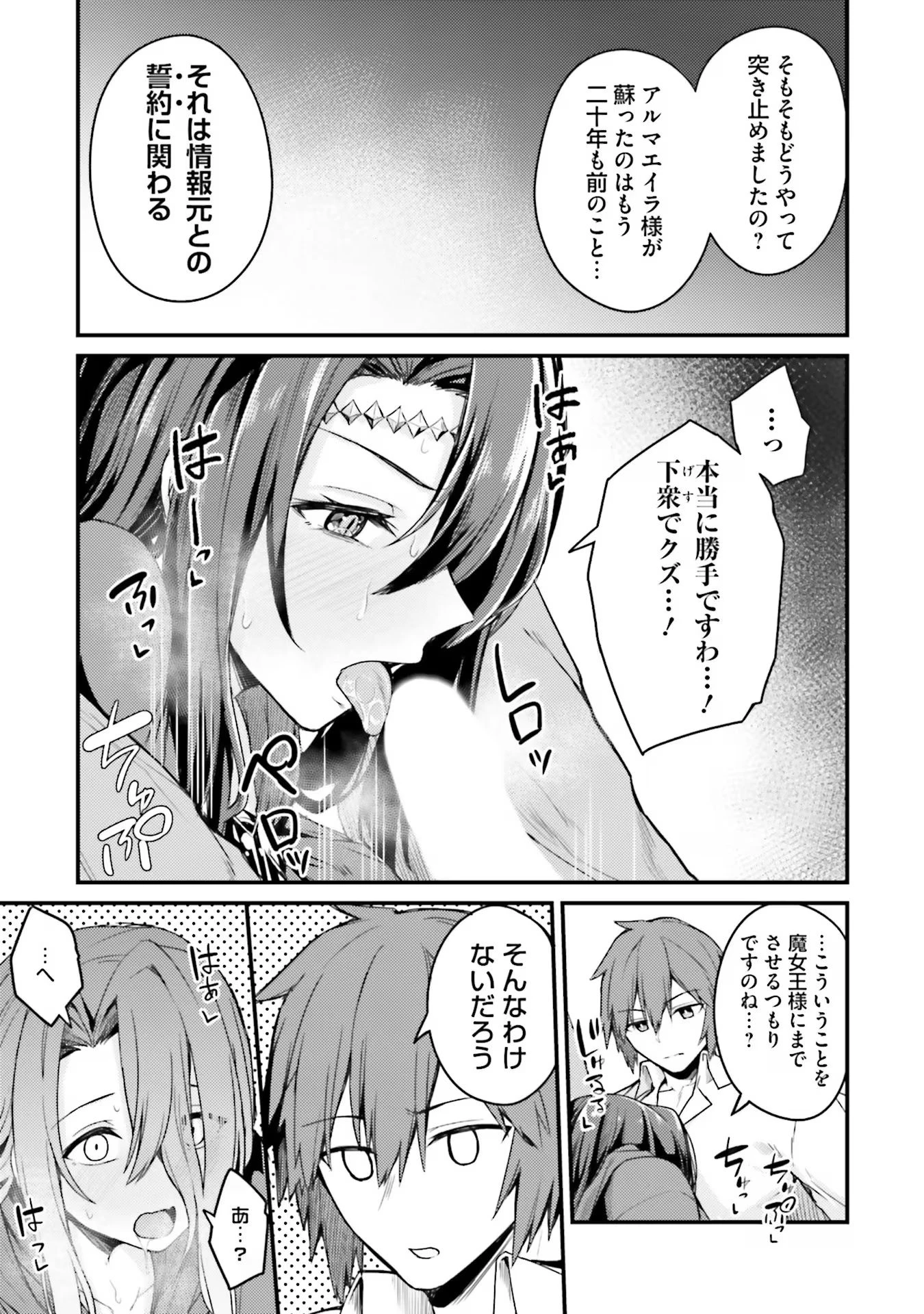 幼馴染は闇堕ち聖女！ 第2話 - 13